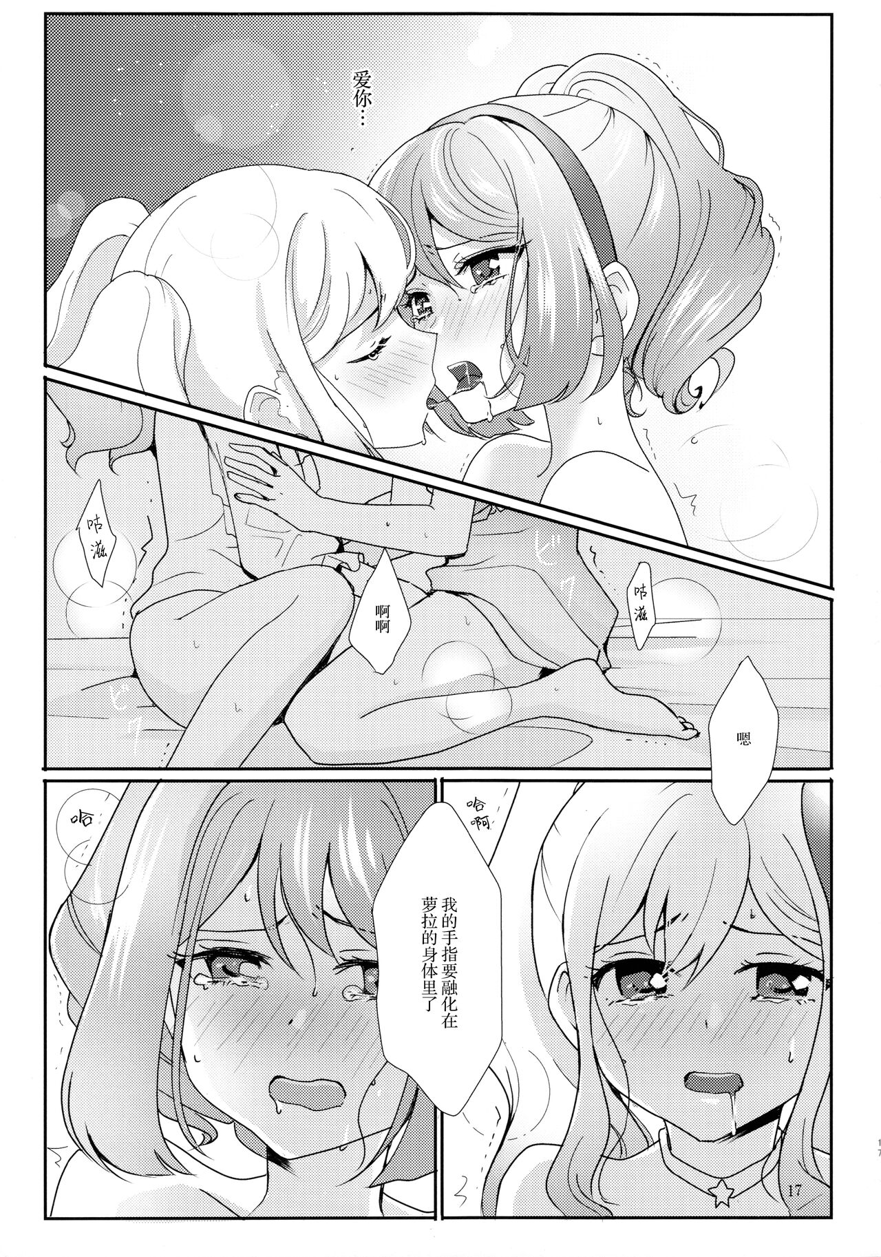 Anata ga Dress o Matottara - Page 19