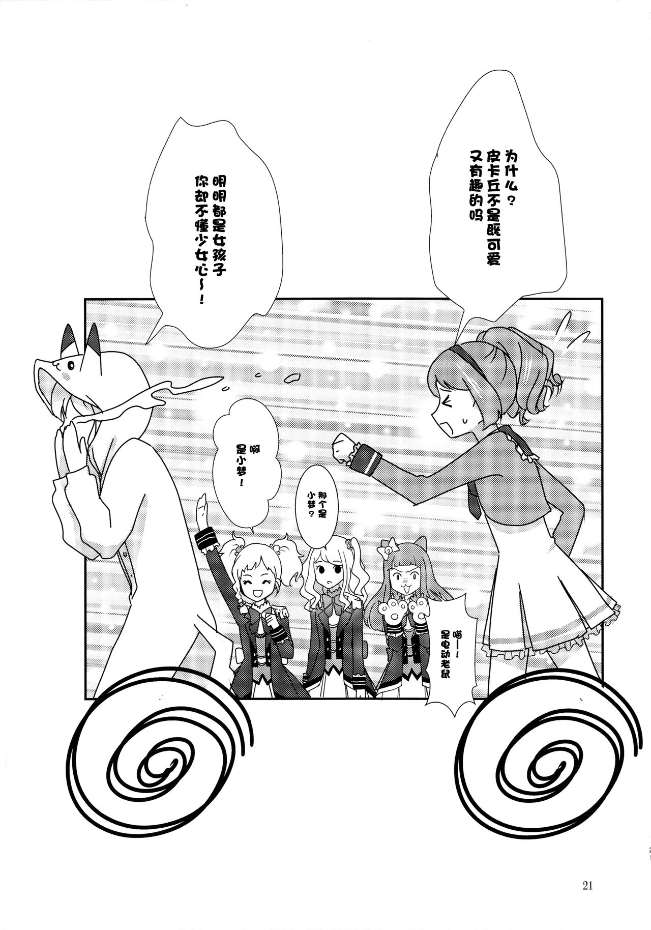 Anata ga Dress o Matottara - Page 23