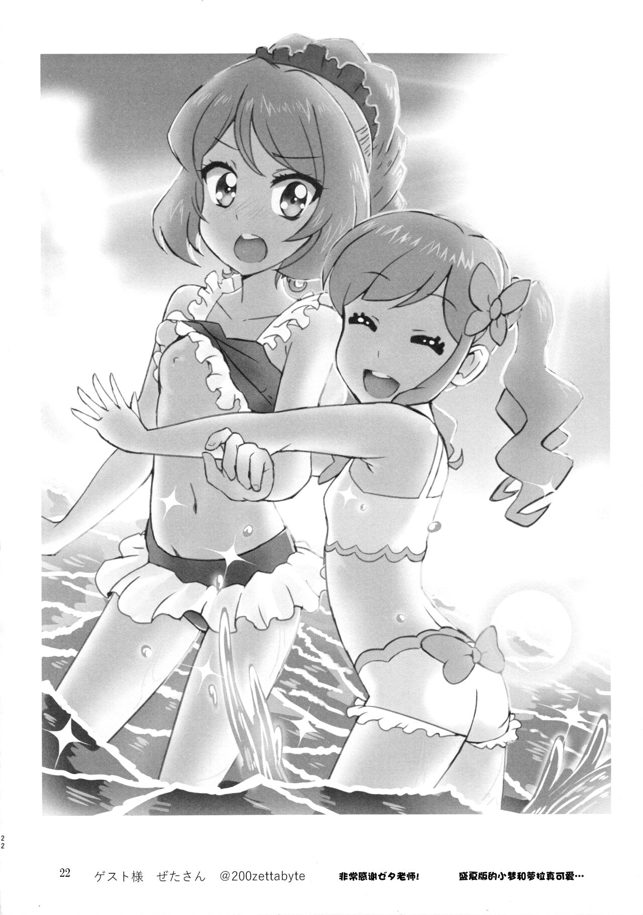 Anata ga Dress o Matottara - Page 24