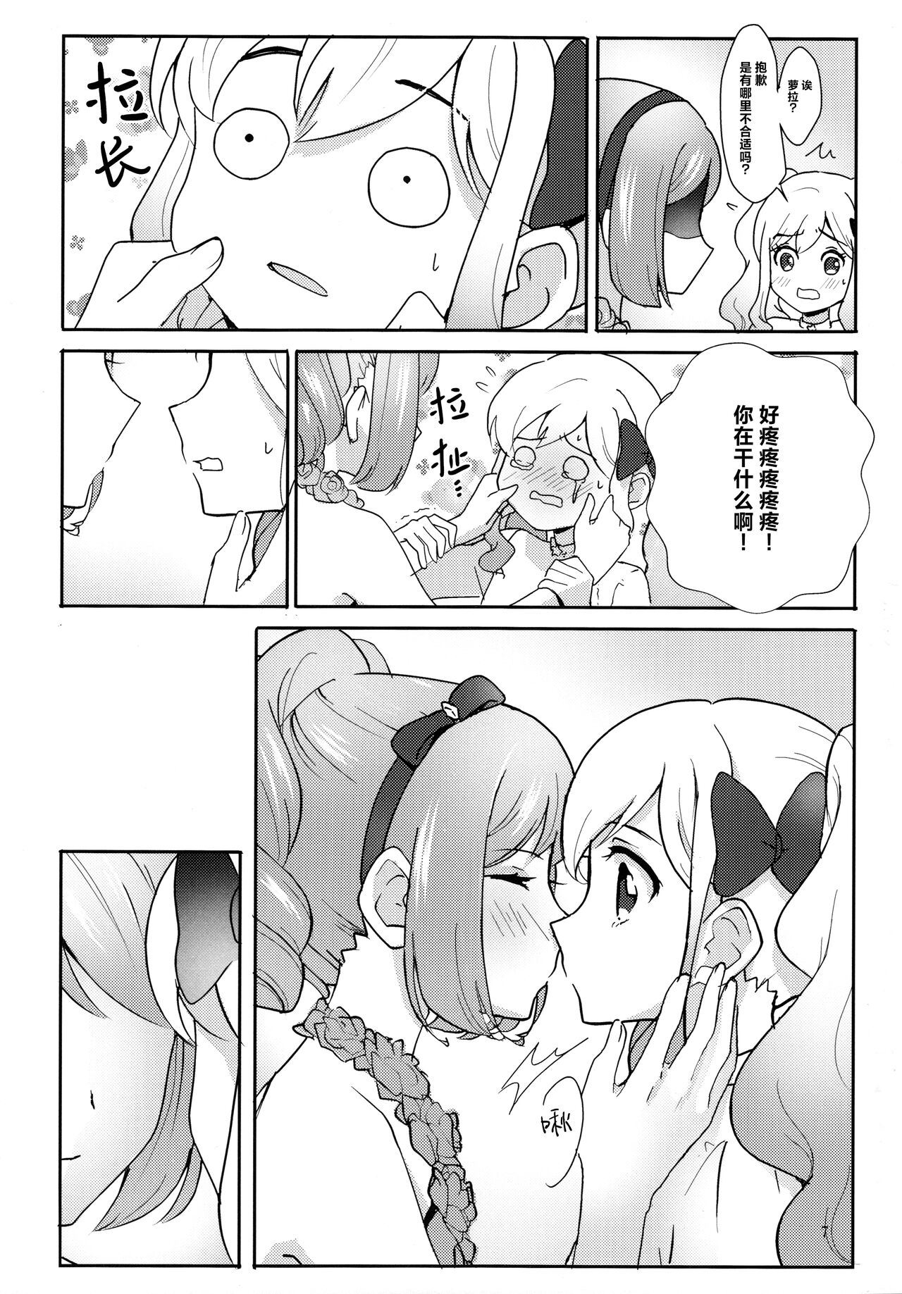 Anata ga Dress o Matottara - Page 9