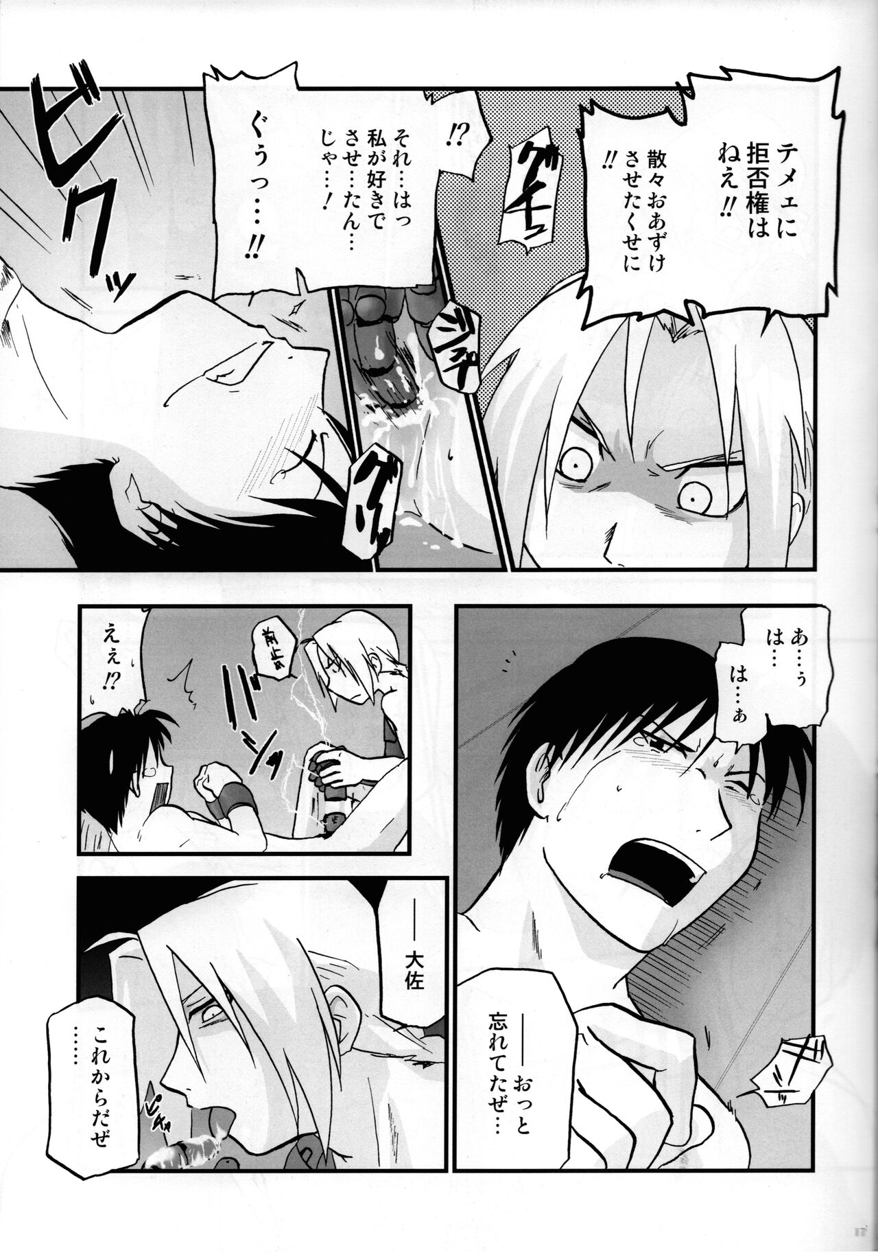 Joukan Kyouiku - Page 16