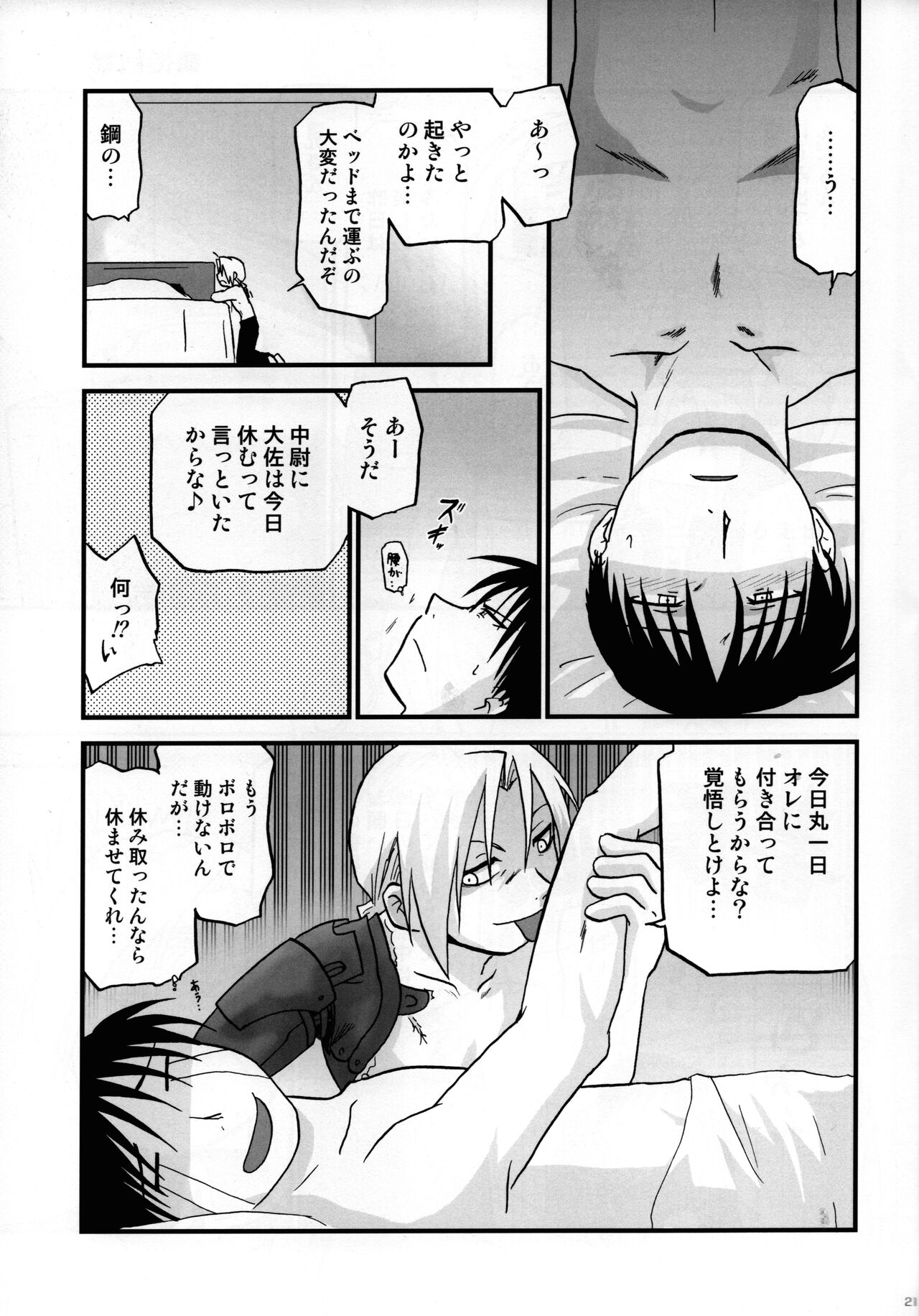 Joukan Kyouiku - Page 20