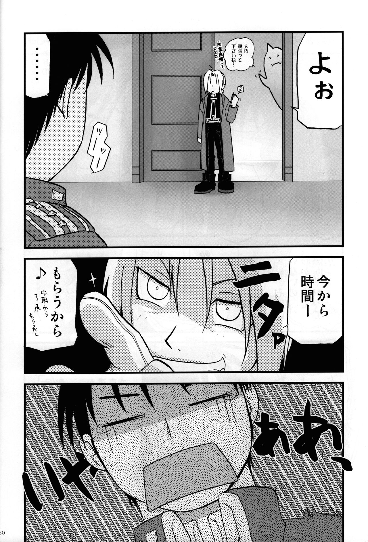 Joukan Kyouiku - Page 29