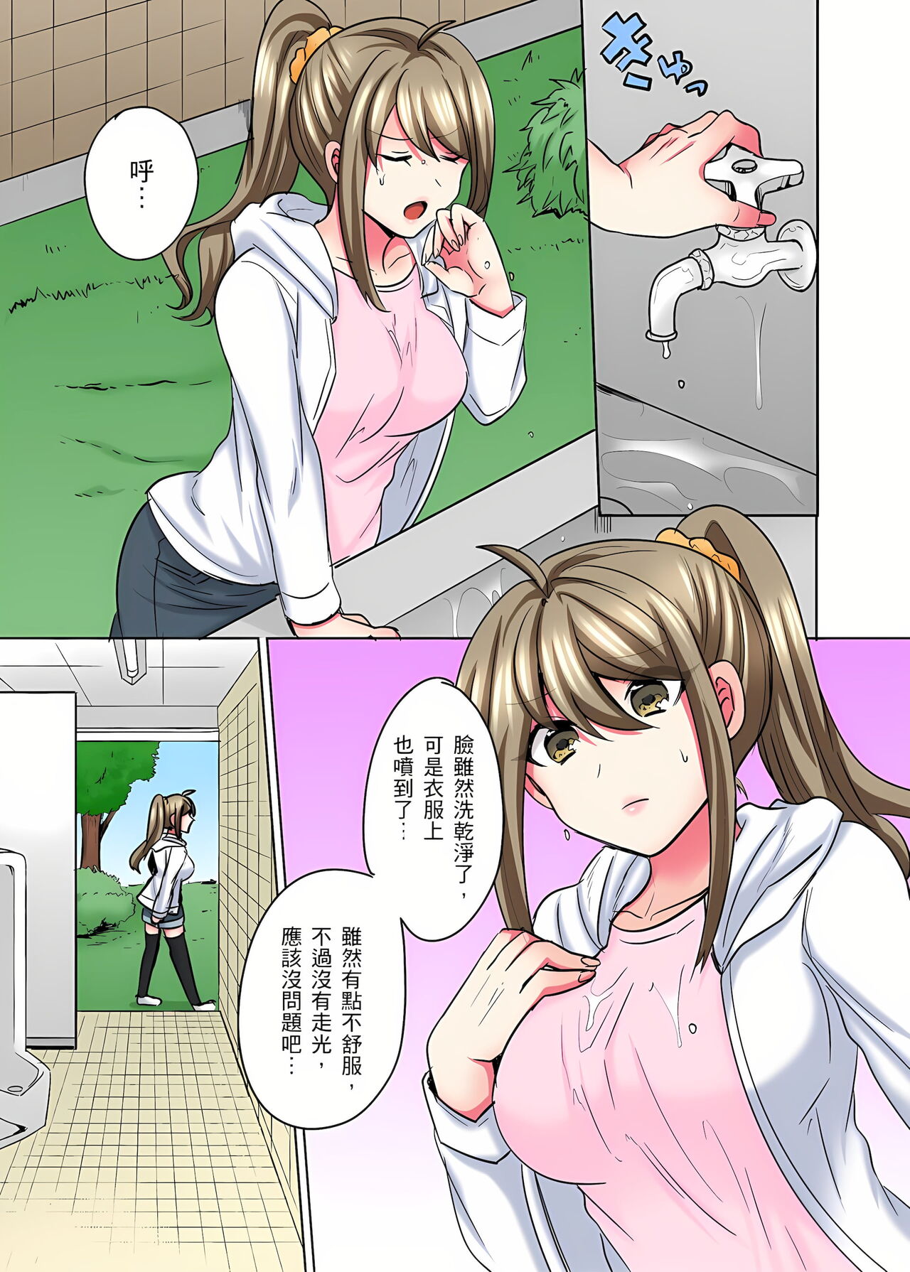 性轉換純情不良少年！莫名其妙被欺負到濕得一塌糊塗☆ 1-5話 - Page 116