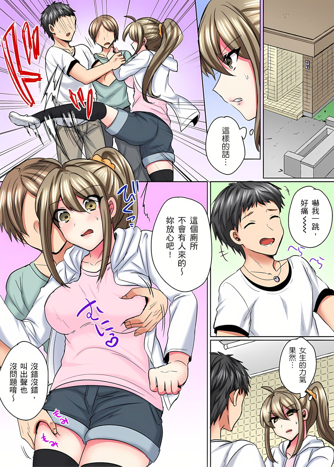 性轉換純情不良少年！莫名其妙被欺負到濕得一塌糊塗☆ 1-5話 - Page 119