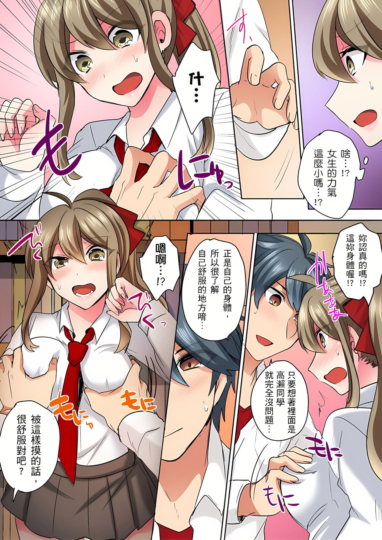 性轉換純情不良少年！莫名其妙被欺負到濕得一塌糊塗☆ 1-5話 - Page 14