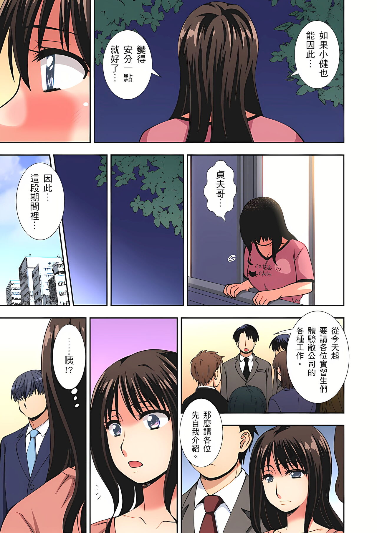 接下來我就要NTR妳囉！～不停爆射直到姑姑變成我的… 1-6話 - Page 74