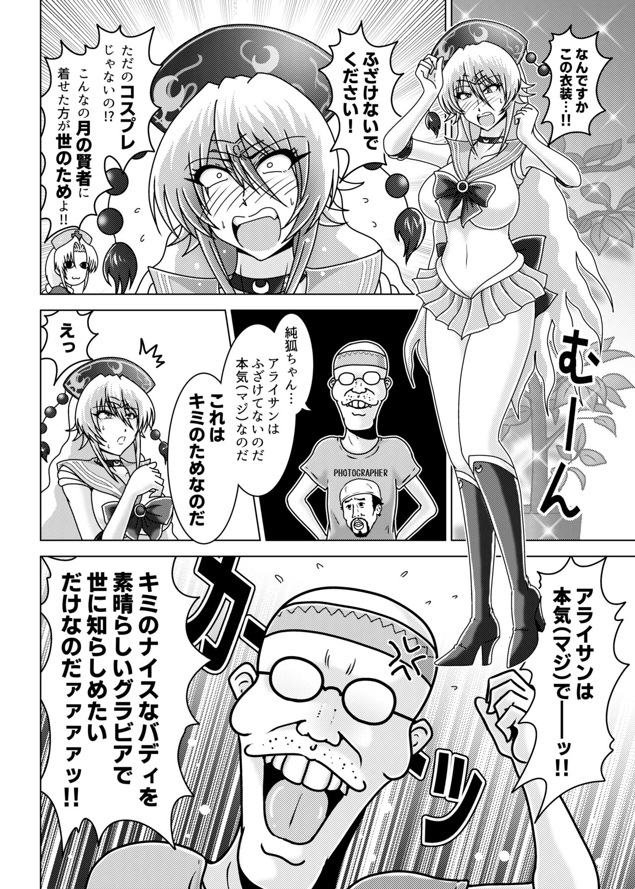 純狐さんはバイトを始めた - Page 5