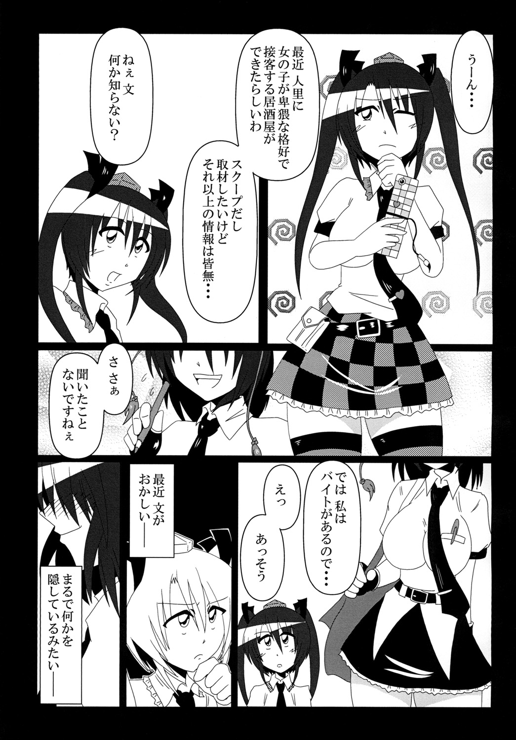 Shameimaru Aya Beit Hajimemasu! - Page 25