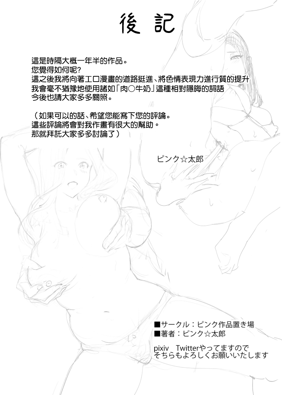 mesu no kao(kao)[Chinese]【羅莎莉亞漢化】 - Page 48