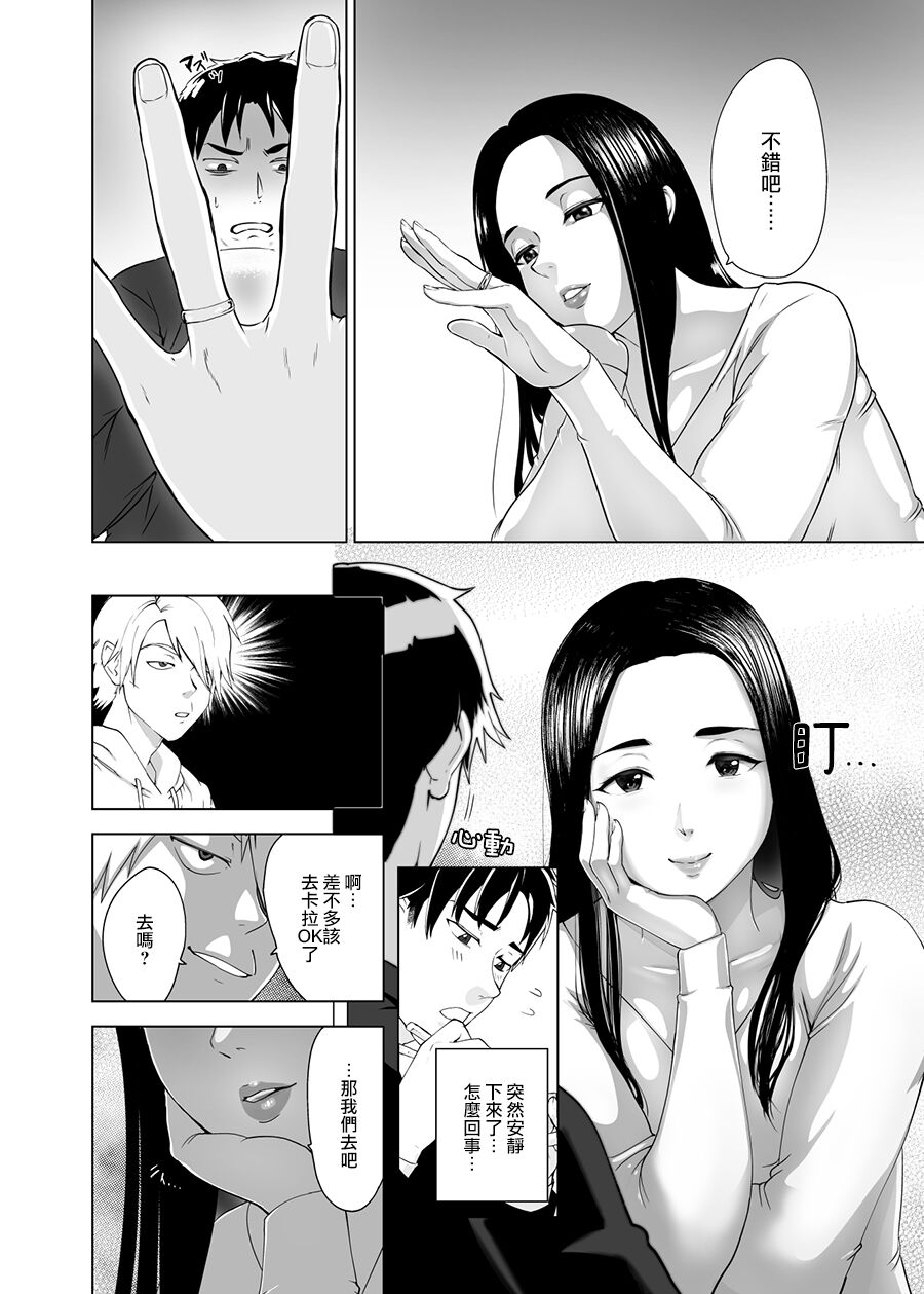 mesu no kao(kao)[Chinese]【羅莎莉亞漢化】 - Page 9
