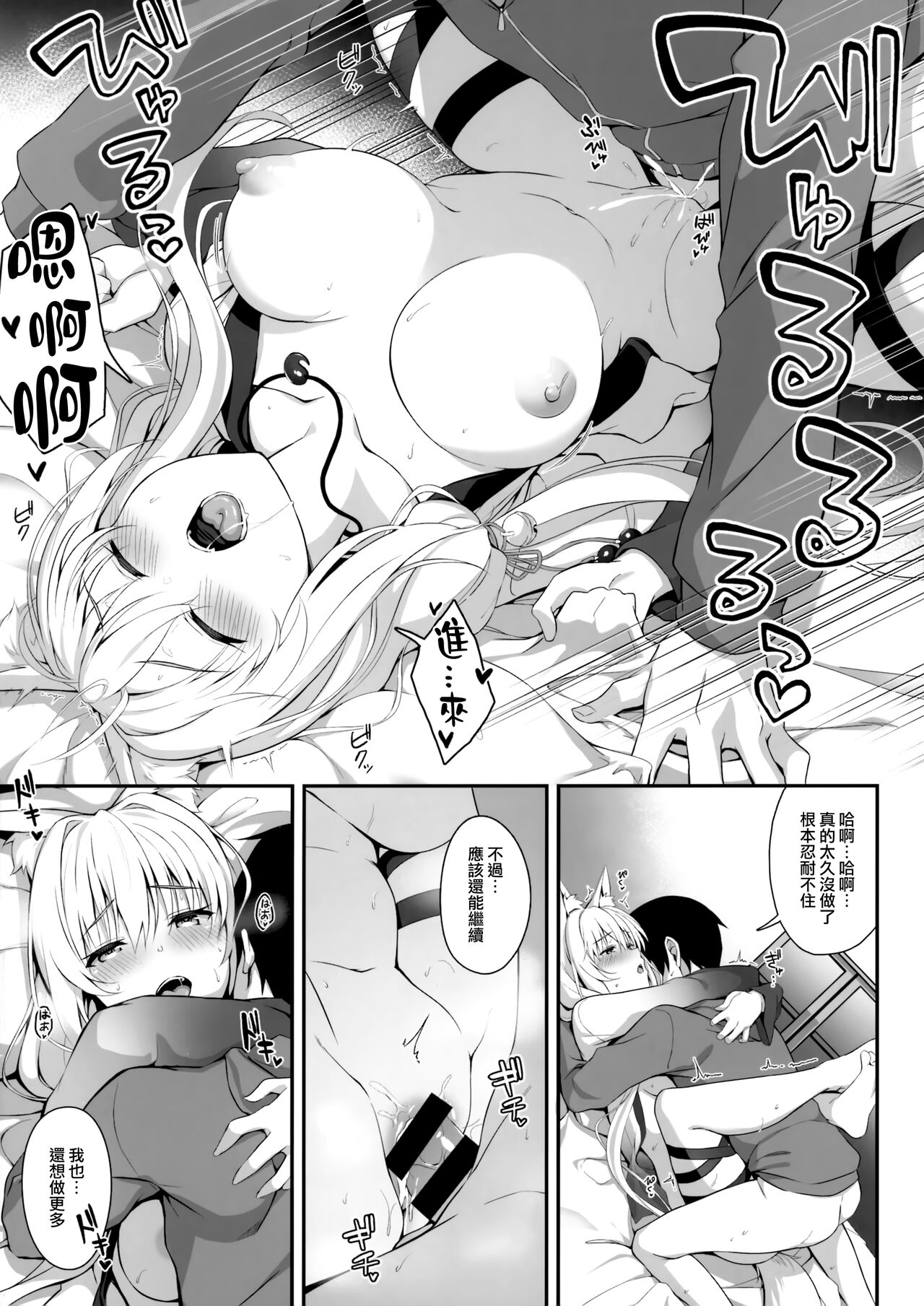 Motto Mofumofuru 6 - Page 15