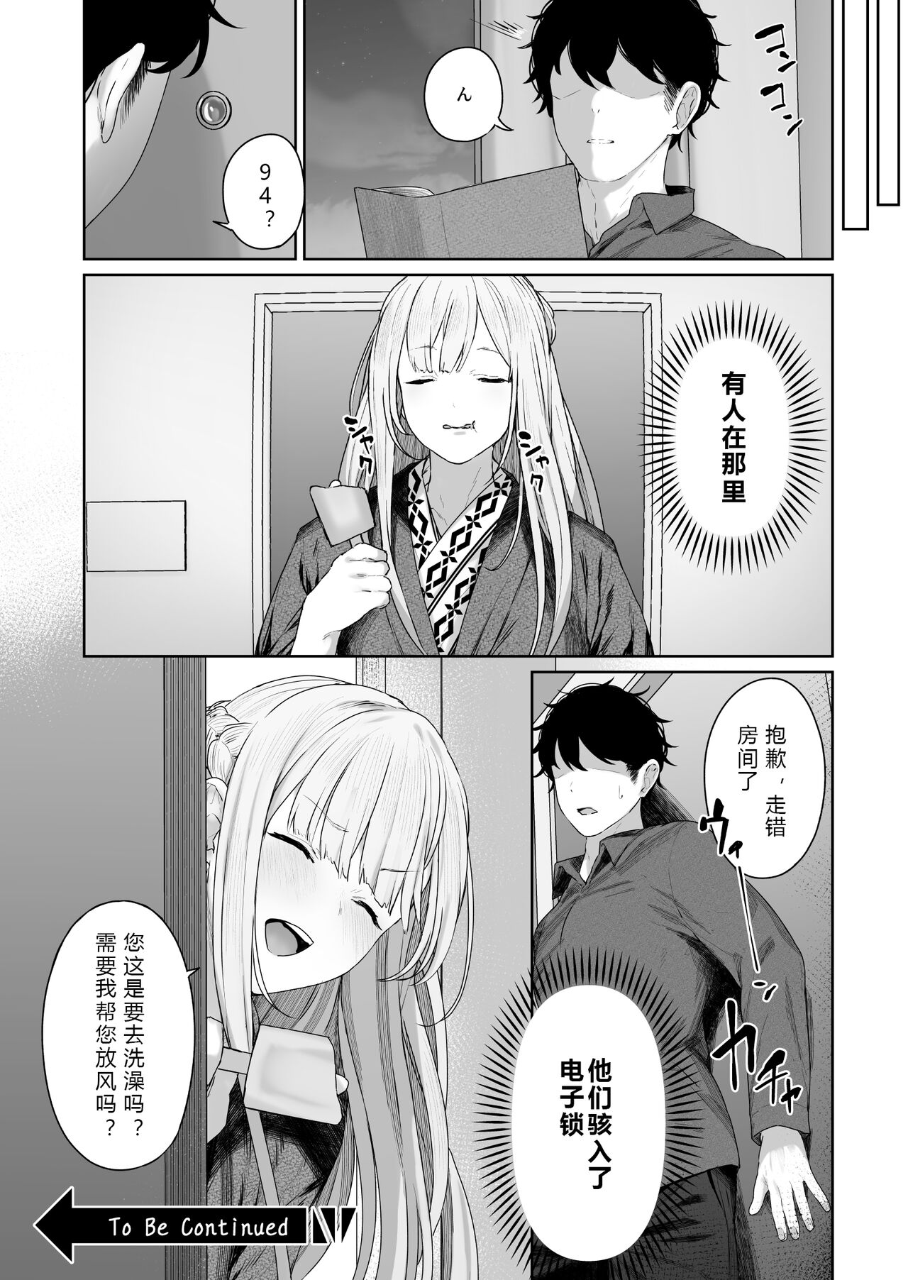 Hangyaku Onsen - Page 25