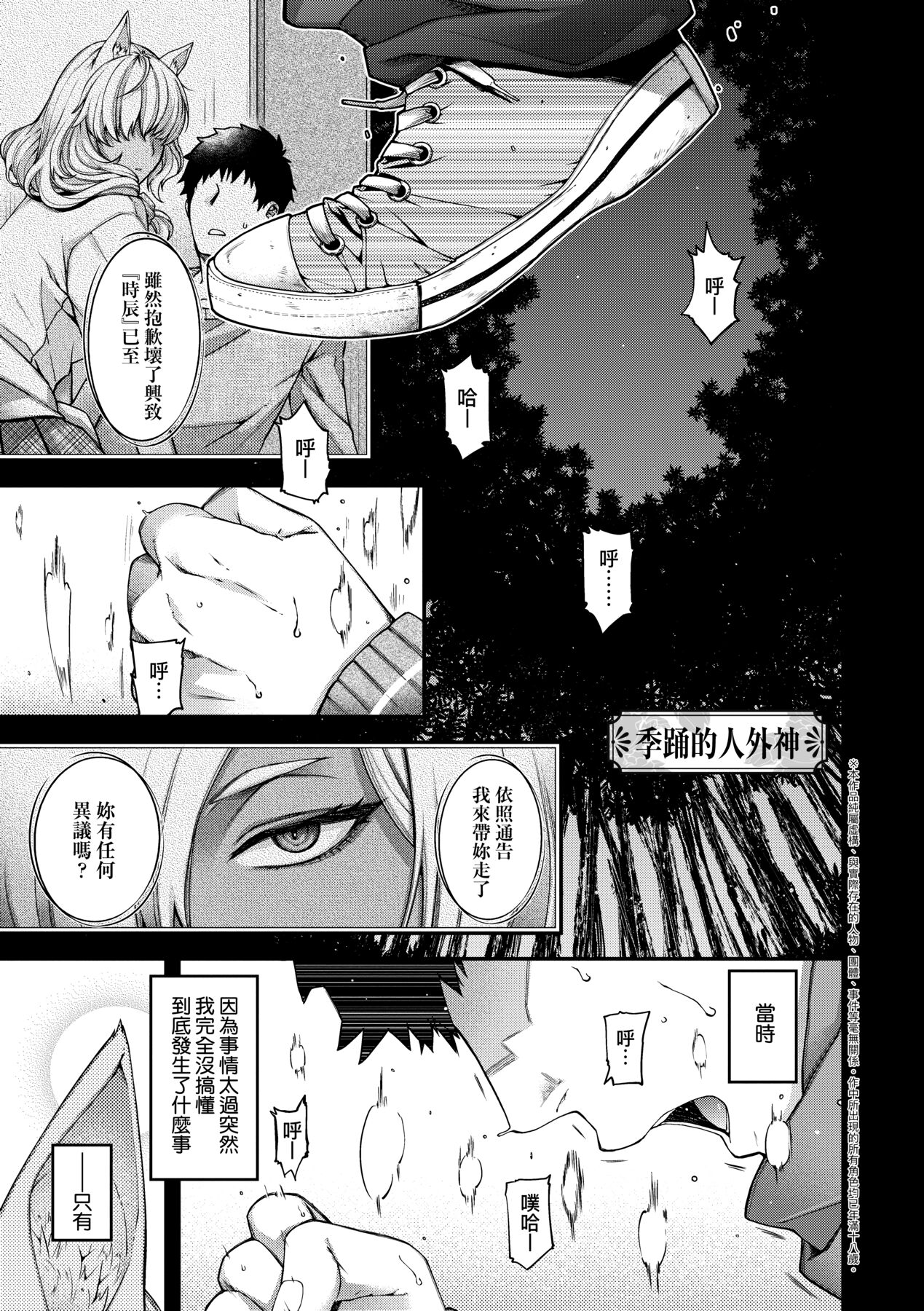 Meguriai no Kemono | 廻逢的人外神 - Page 184