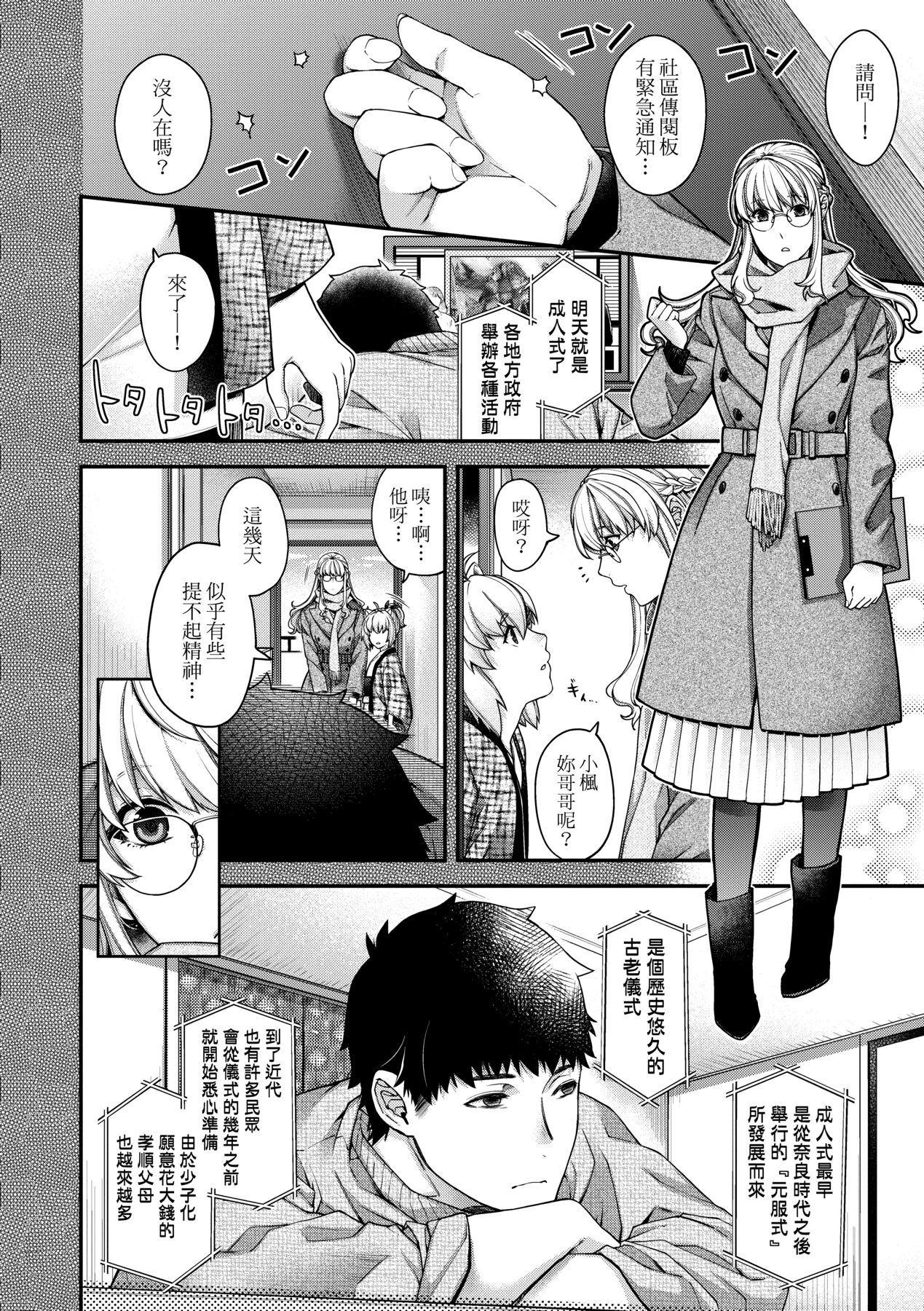 Meguriai no Kemono | 廻逢的人外神 - Page 187