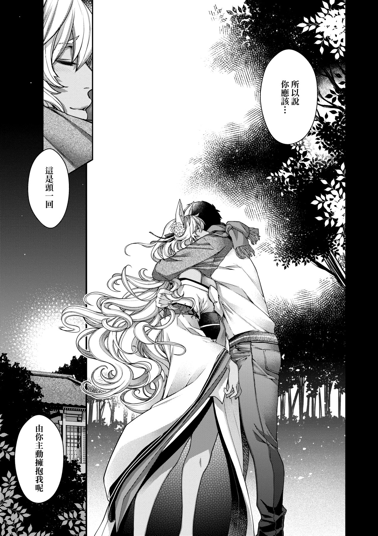 Meguriai no Kemono | 廻逢的人外神 - Page 214