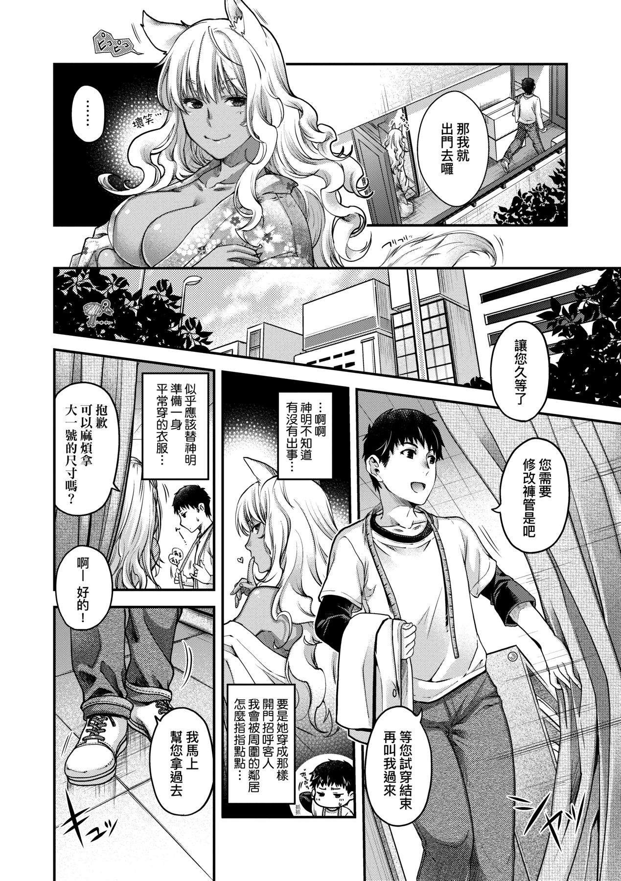 Meguriai no Kemono | 廻逢的人外神 - Page 35