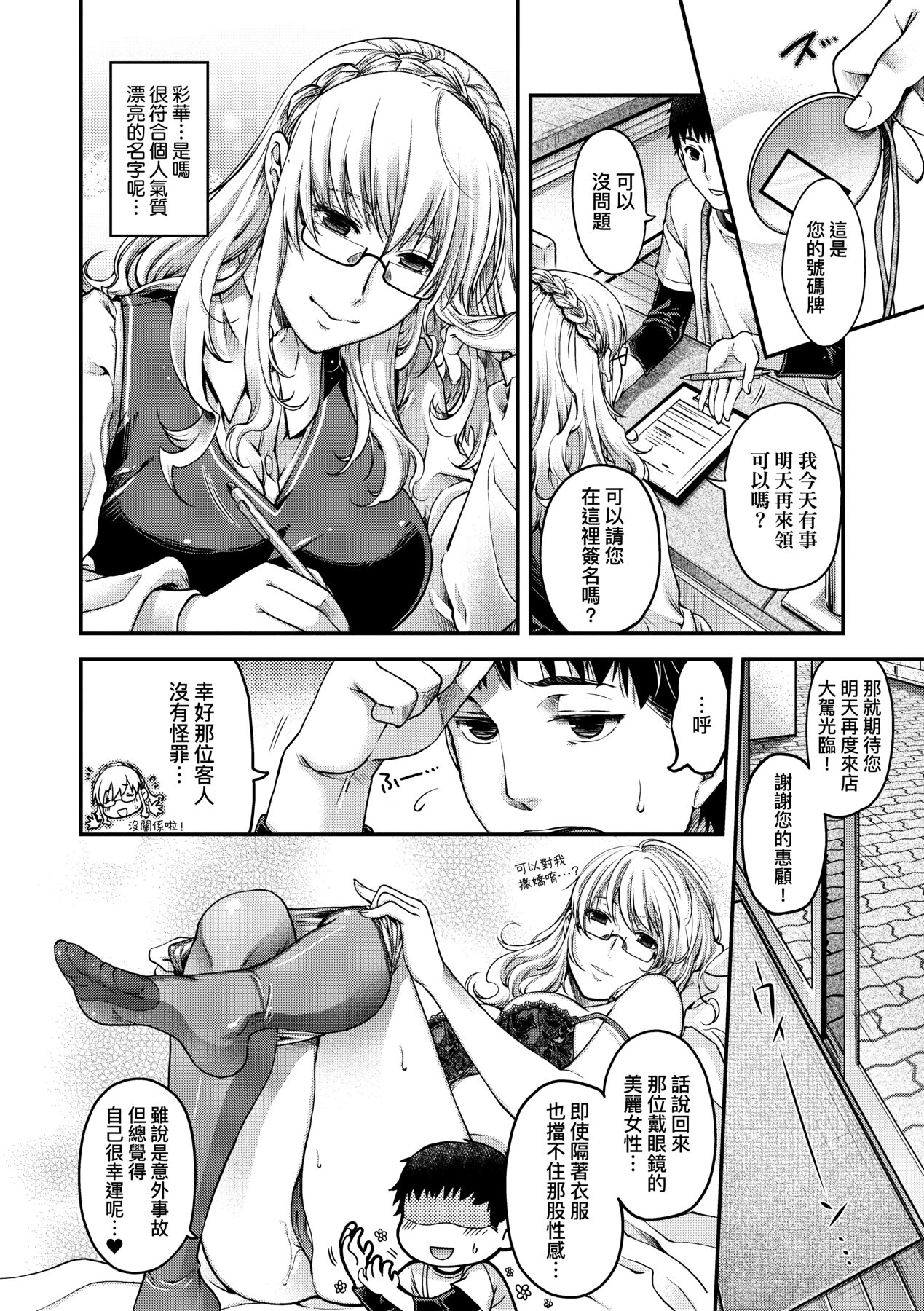 Meguriai no Kemono | 廻逢的人外神 - Page 39
