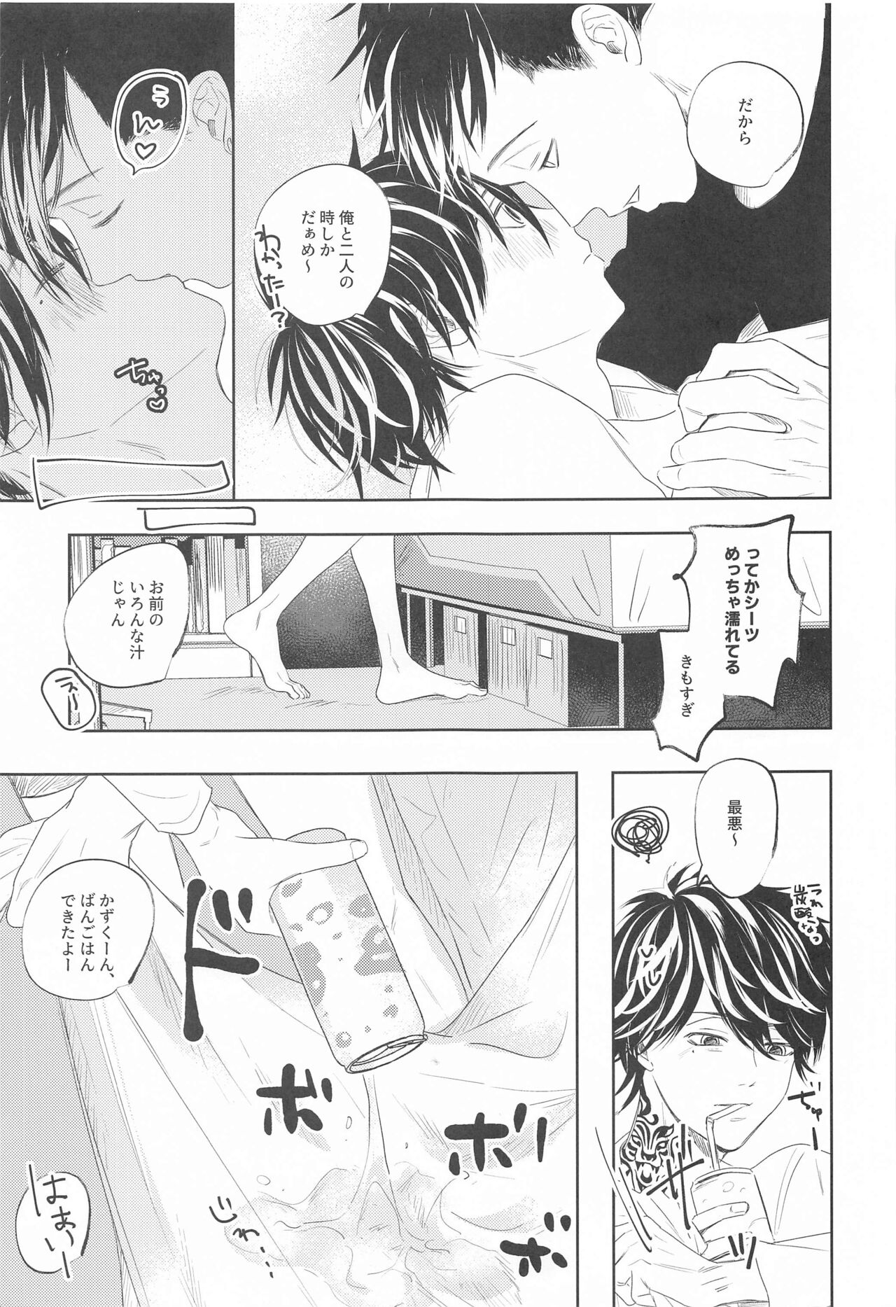 Kiken na Tora no Shitsukekata - Page 22
