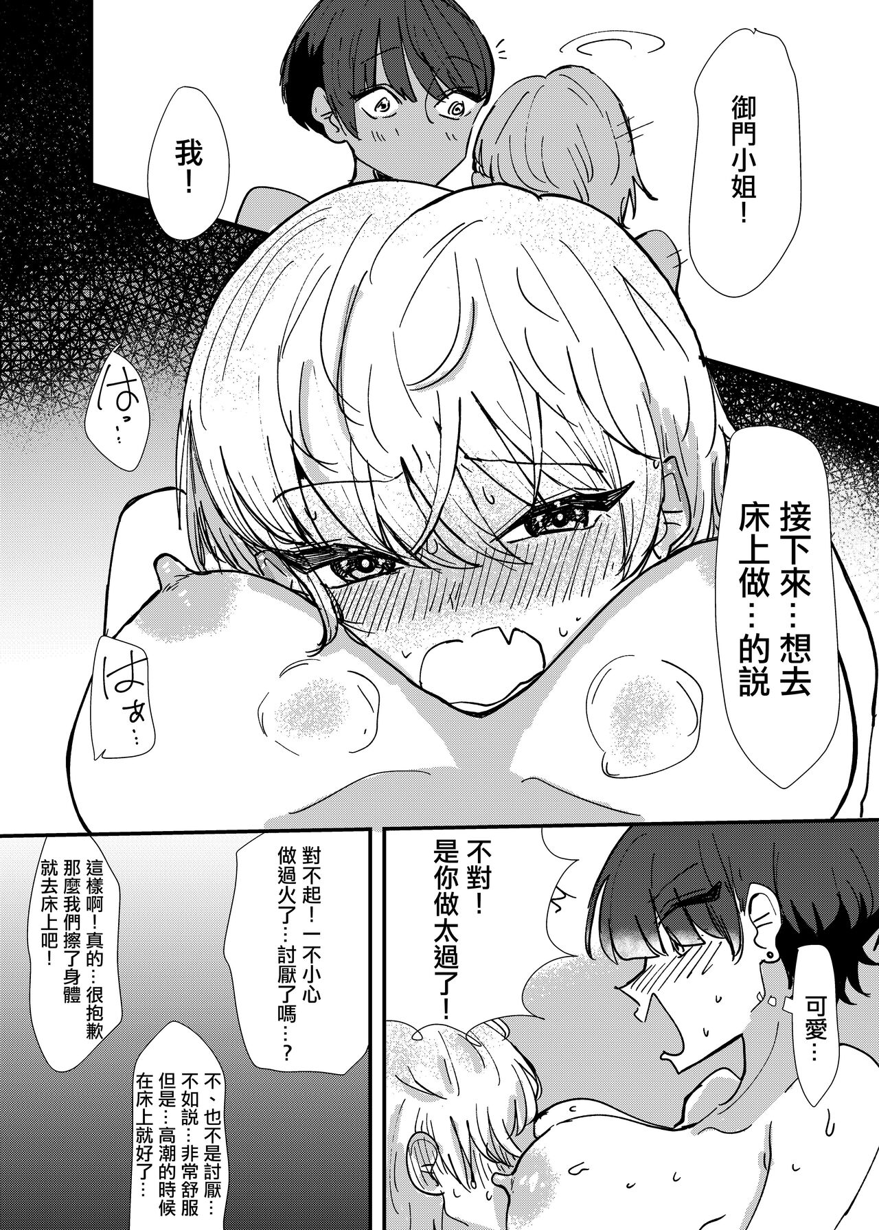 Maid-san Konya, Aitemasuka | 女僕小姐、今晚你有空嗎 - Page 18