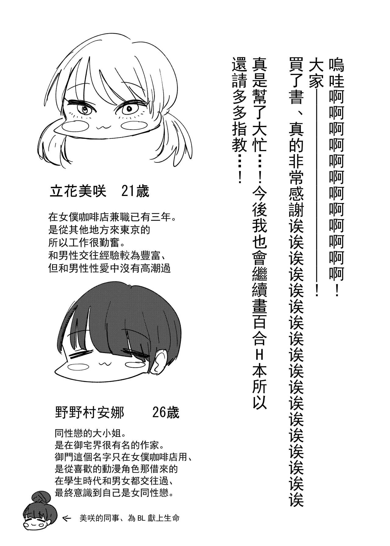 Maid-san Konya, Aitemasuka | 女僕小姐、今晚你有空嗎 - Page 33