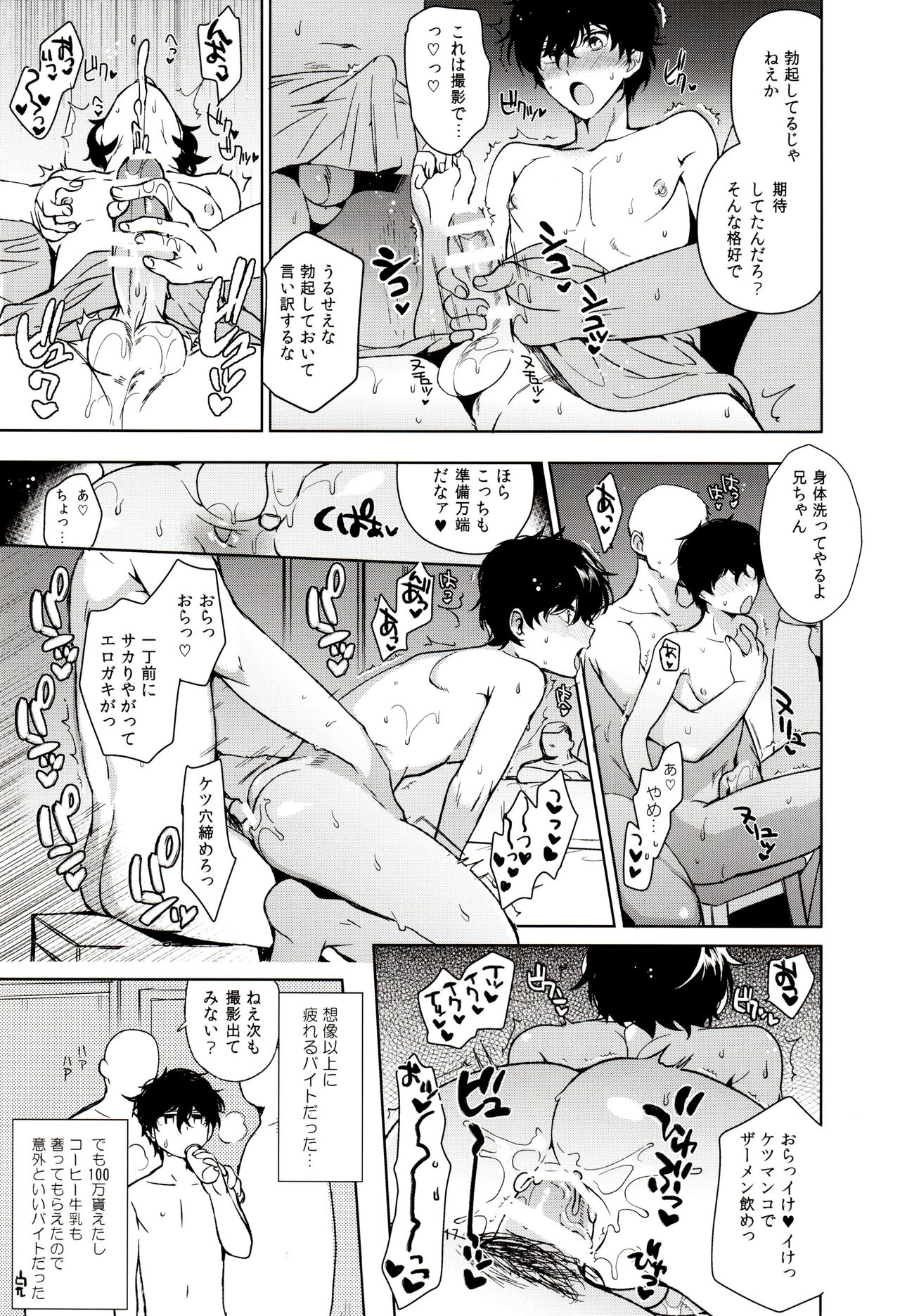 Playing Joker R - Page 18