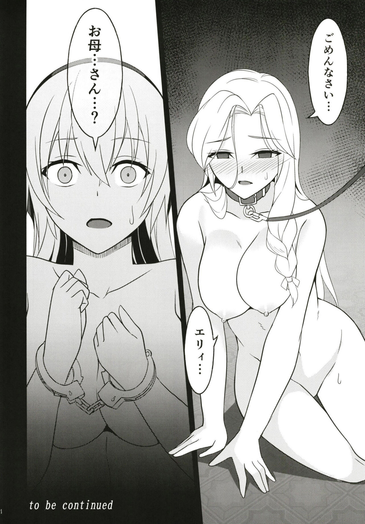 Haitoku no Hakarigoto - Page 24