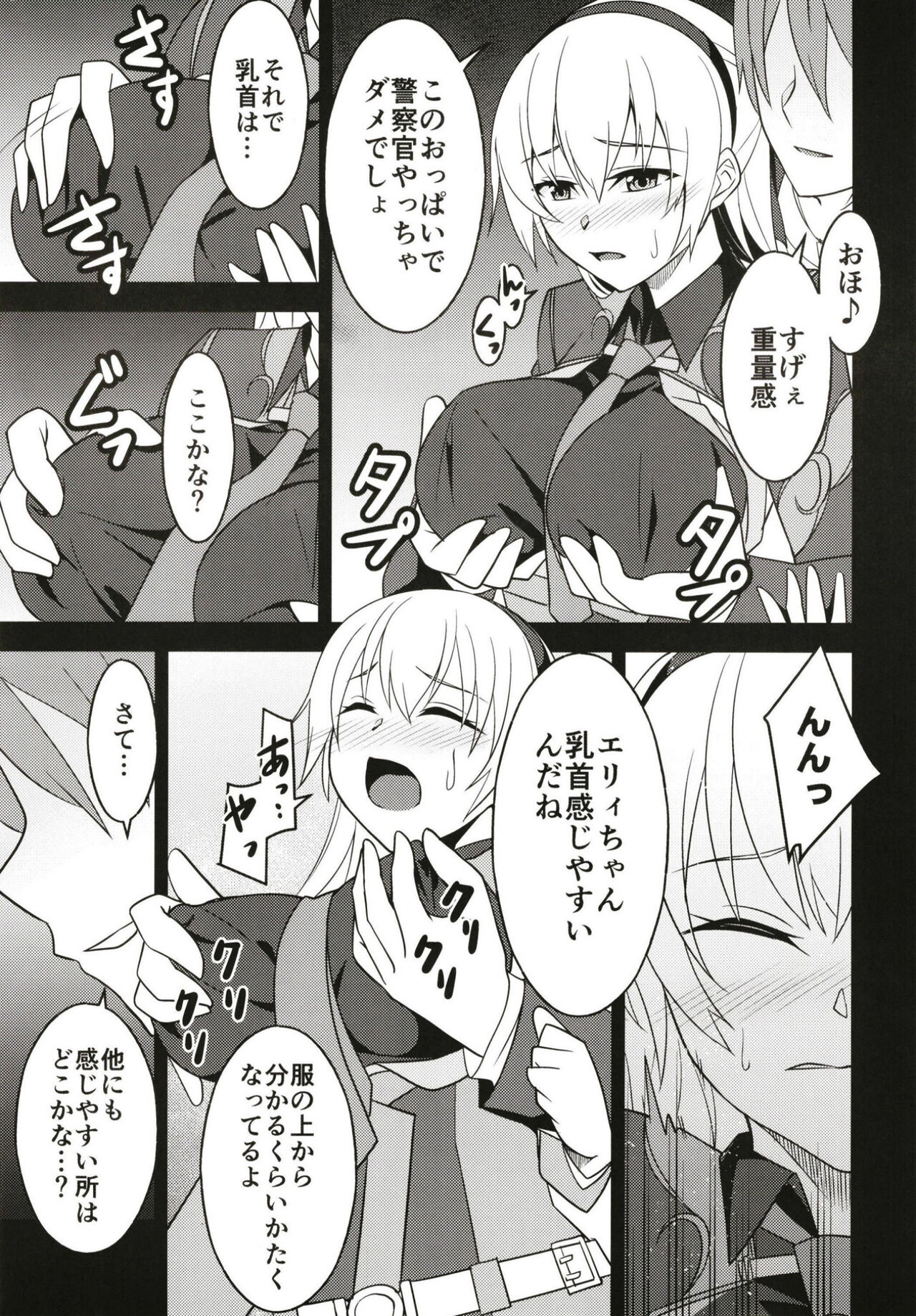 Haitoku no Hakarigoto - Page 9