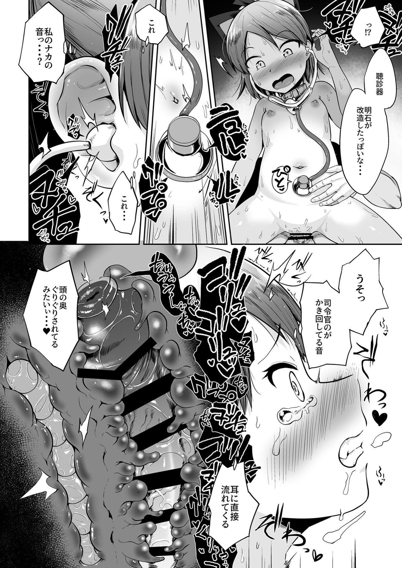 Shikinami Omocha Charenji - Page 17