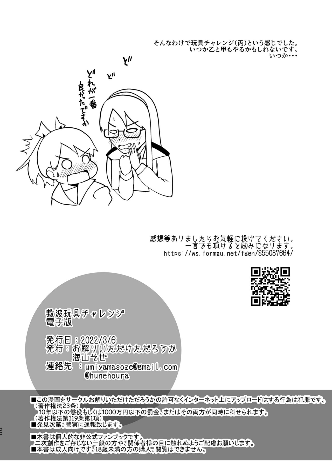 Shikinami Omocha Charenji - Page 21