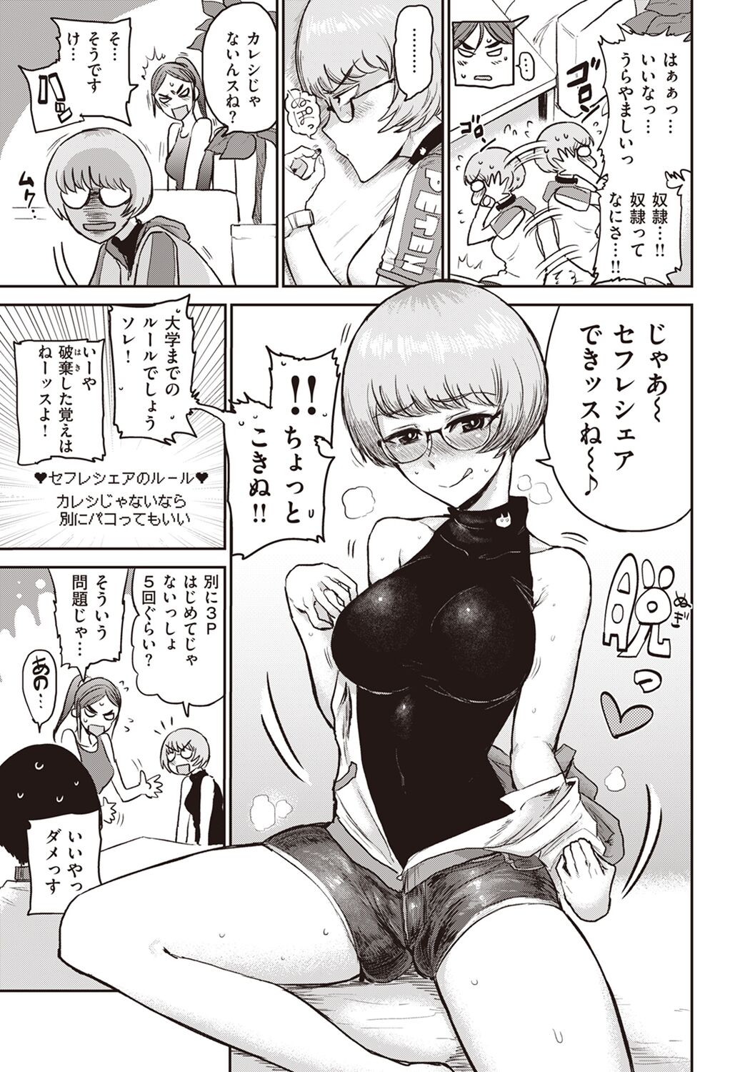 Tokihanatsu - Page 27
