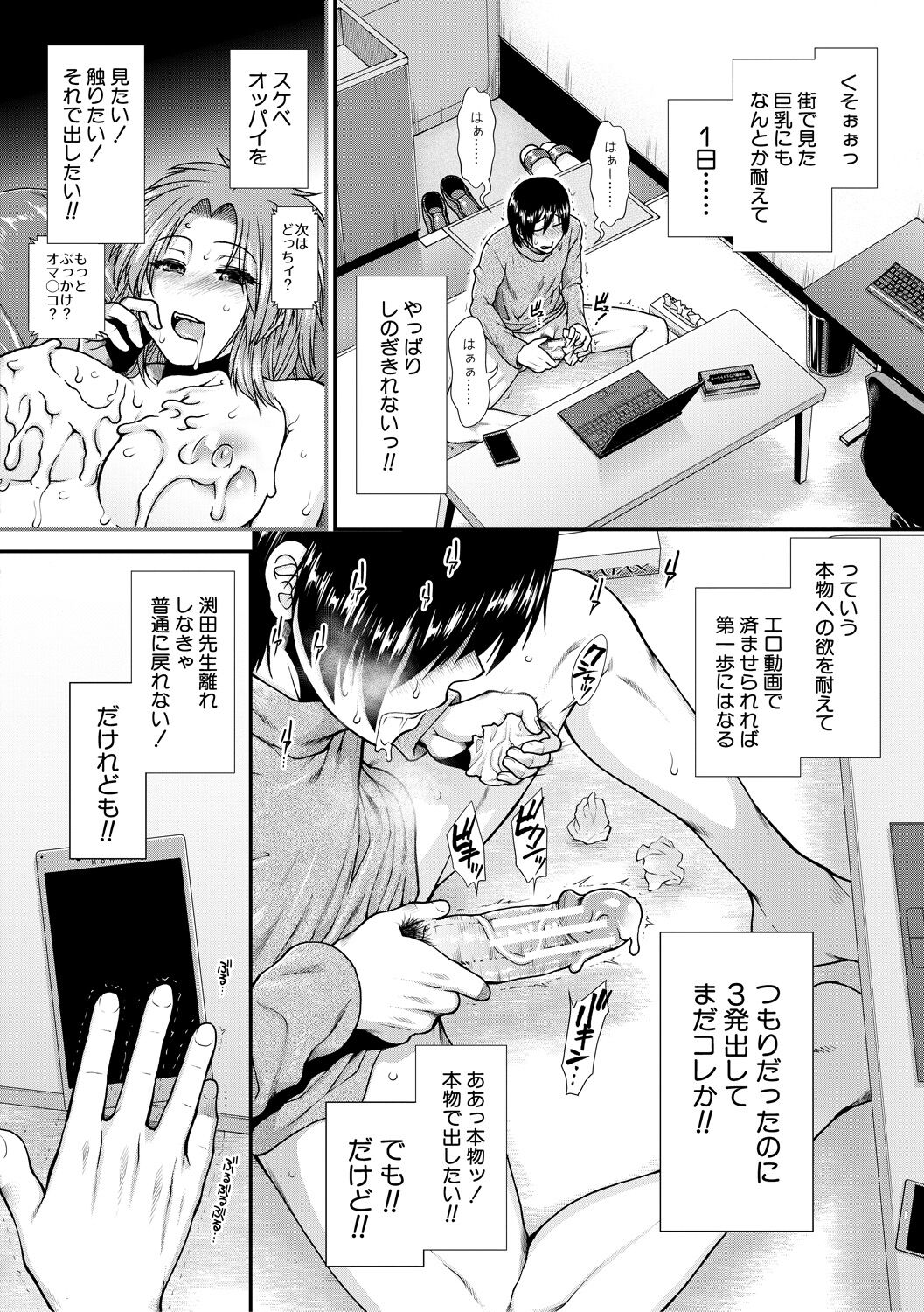 Oppai Karte - Page 122