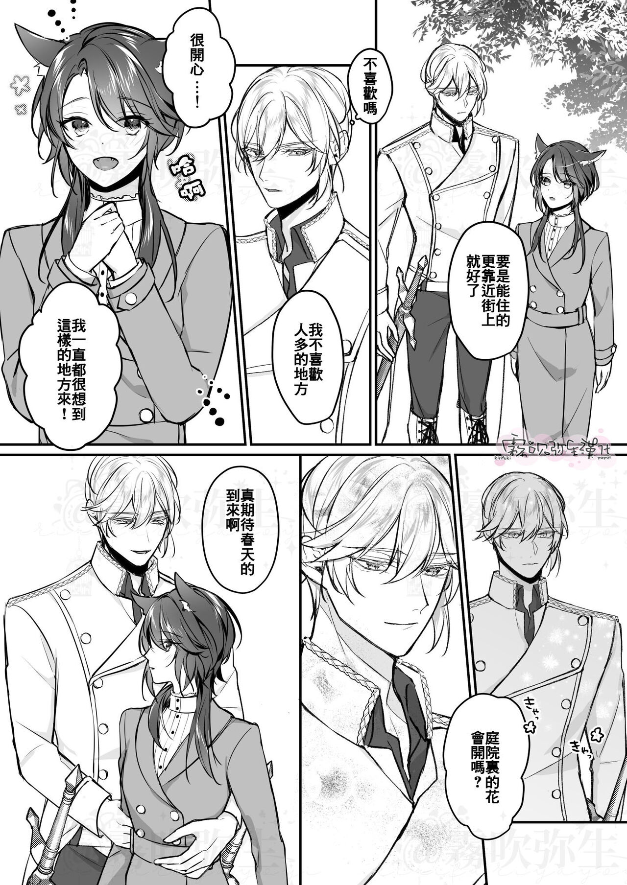 Daini Ouji to Kuroneko no Shoufu | 第二王子與黑貓娼婦 - Page 19