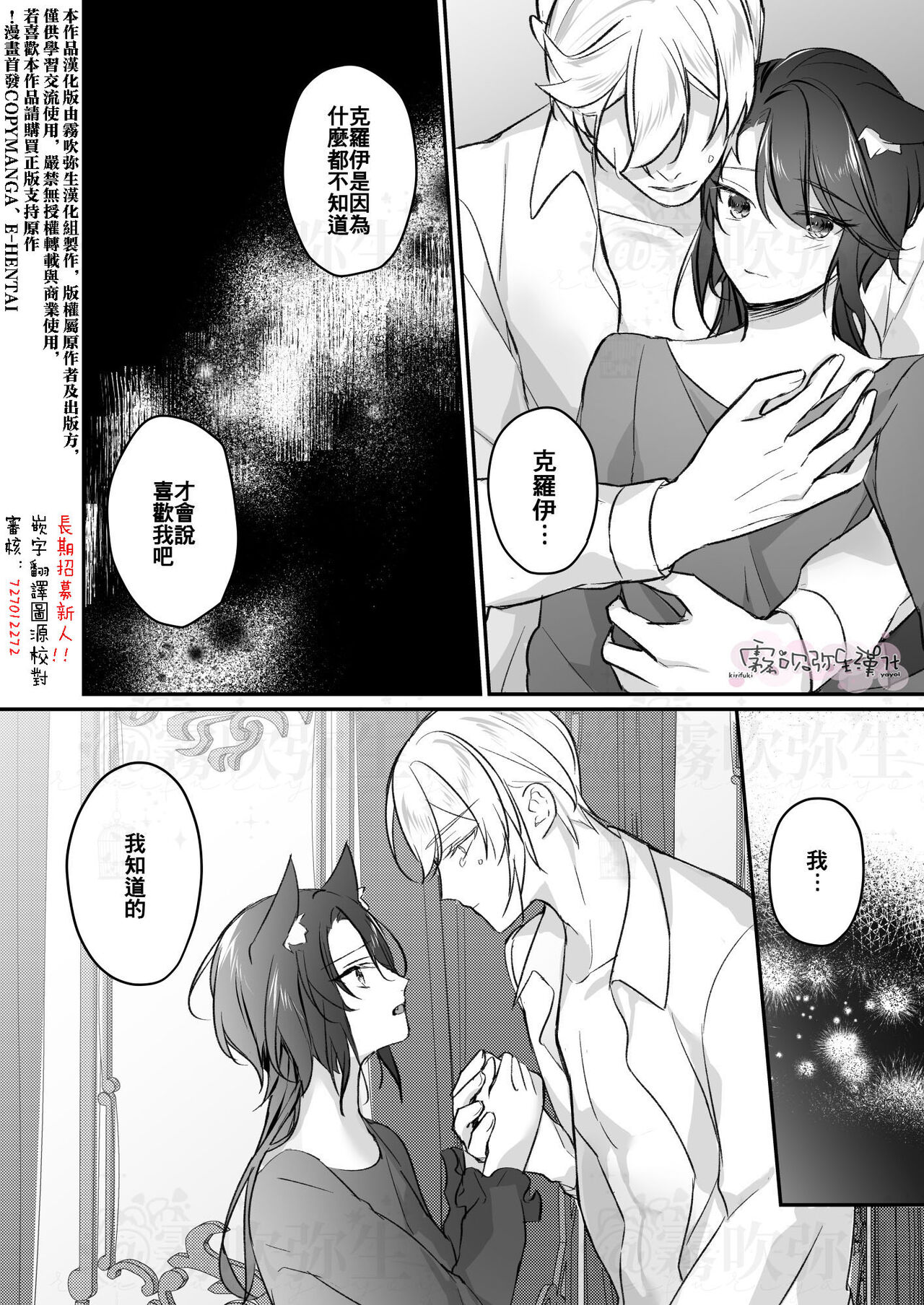 Daini Ouji to Kuroneko no Shoufu | 第二王子與黑貓娼婦 - Page 63