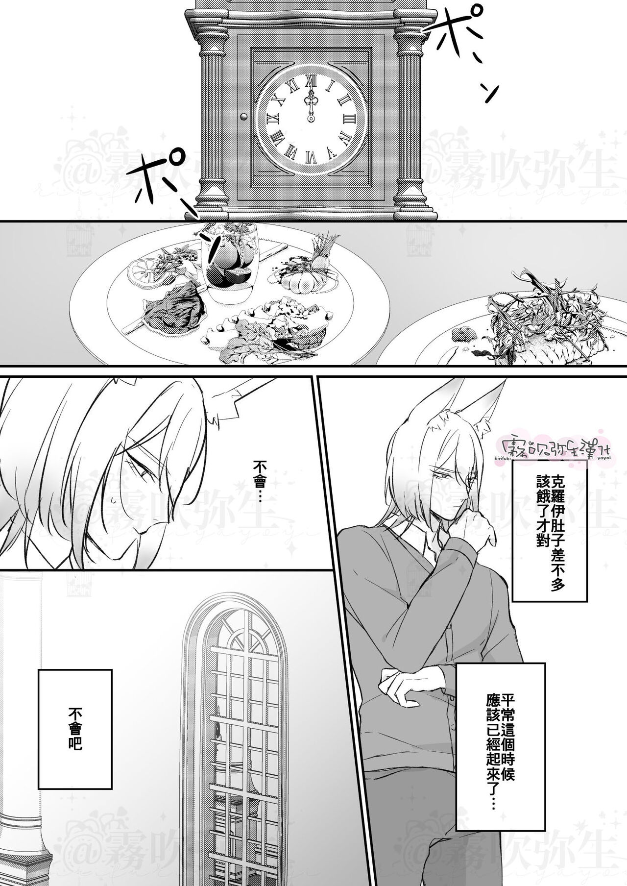 Daini Ouji to Kuroneko no Shoufu | 第二王子與黑貓娼婦 - Page 66