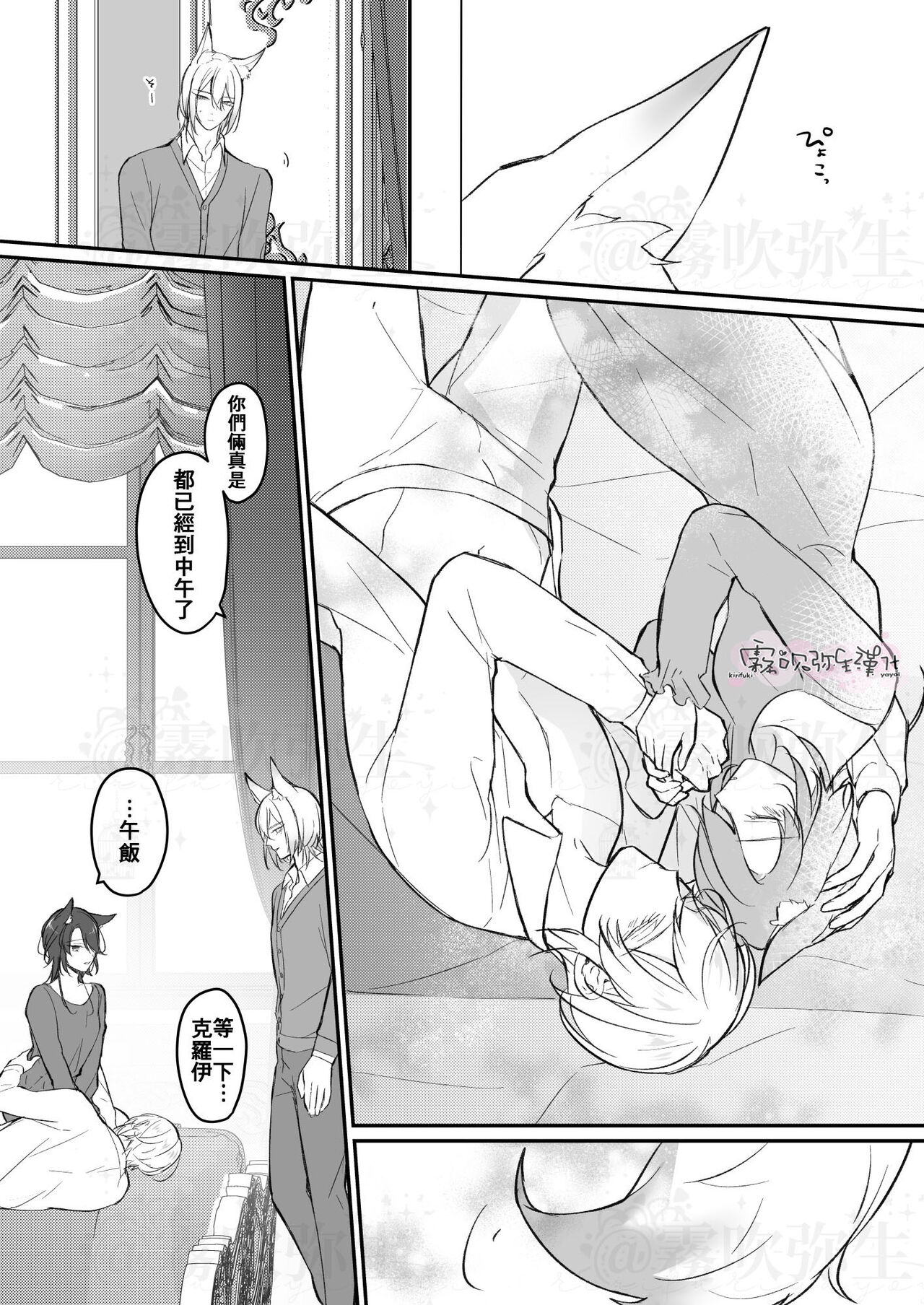 Daini Ouji to Kuroneko no Shoufu | 第二王子與黑貓娼婦 - Page 67