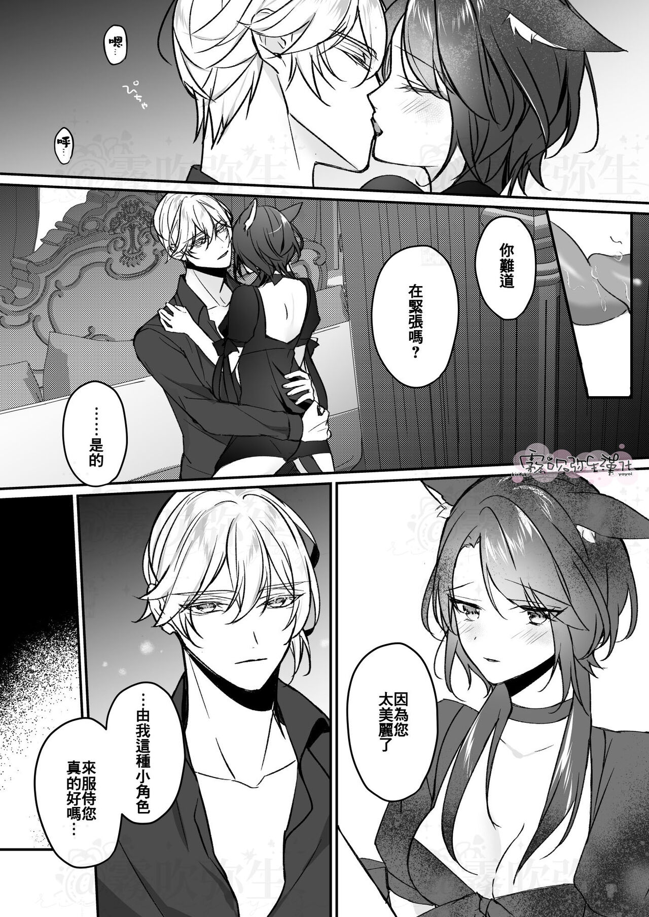 Daini Ouji to Kuroneko no Shoufu | 第二王子與黑貓娼婦 - Page 9