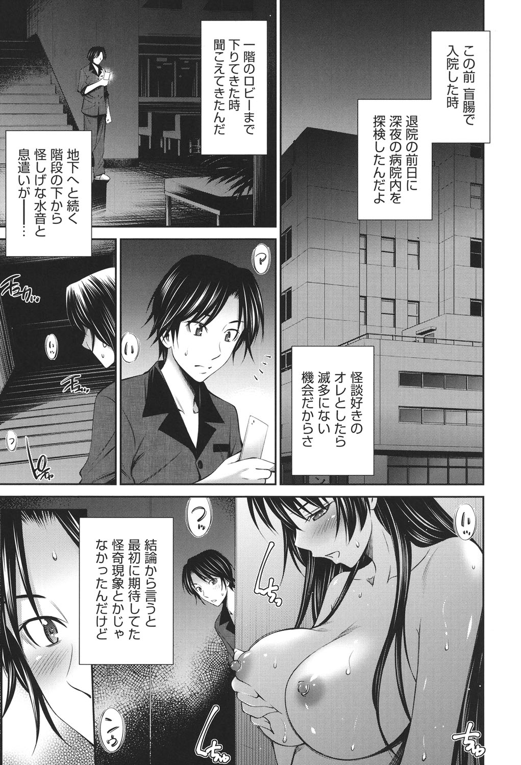 Hataraku Kangoshi no Sei Jijou - Page 188