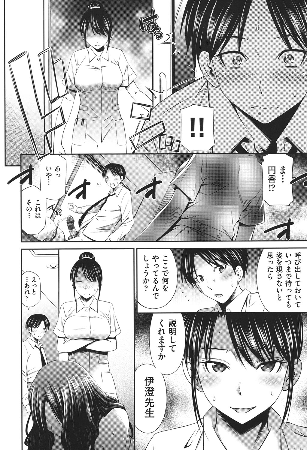 Hataraku Kangoshi no Sei Jijou - Page 27