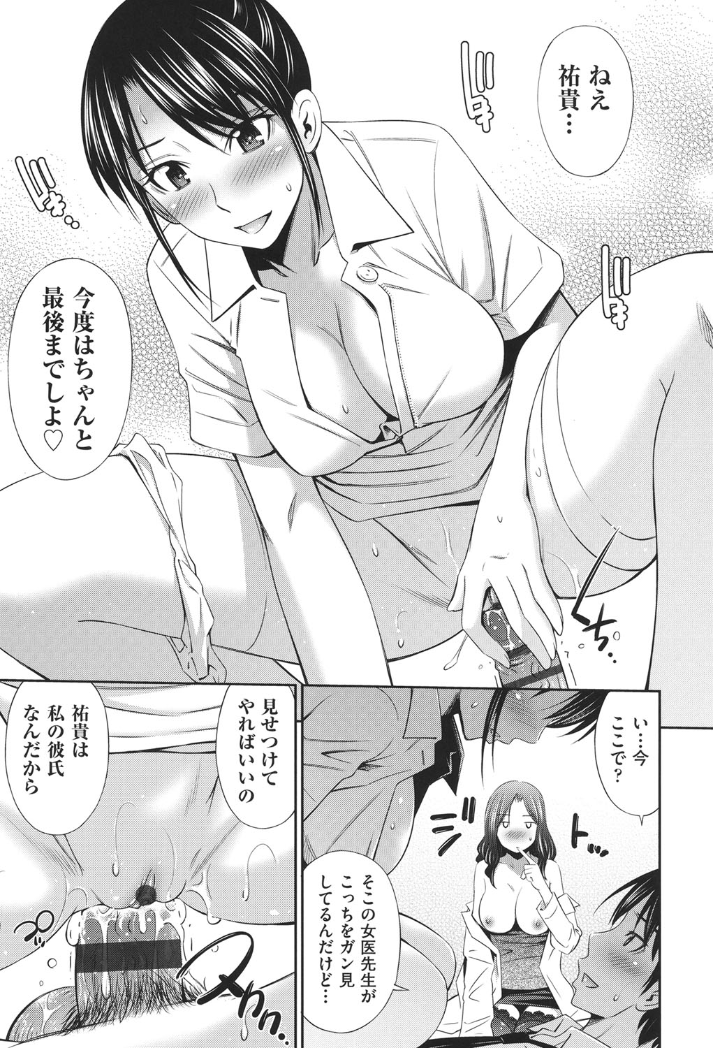 Hataraku Kangoshi no Sei Jijou - Page 30