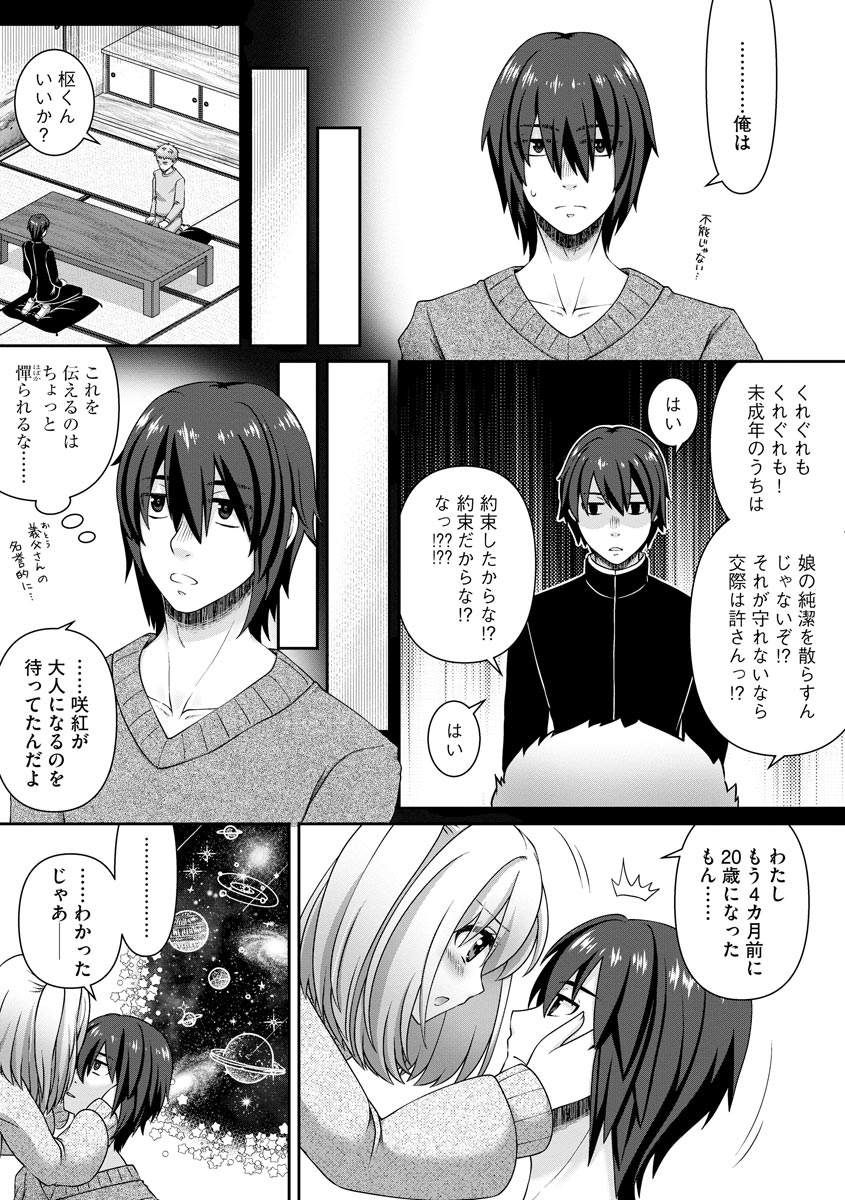 Koi Seikatsu - Page 11