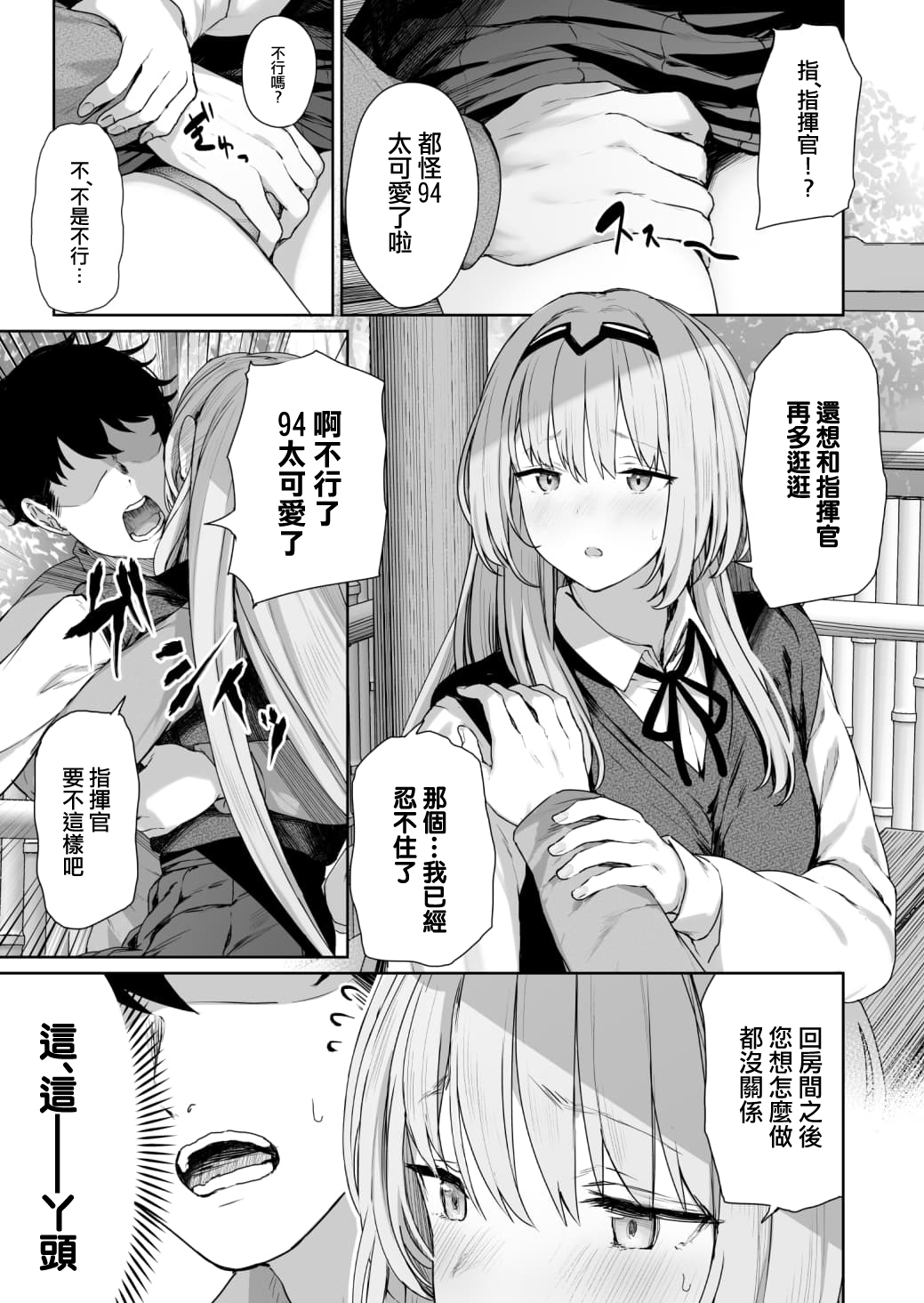 Hangyaku Onsen - Page 9