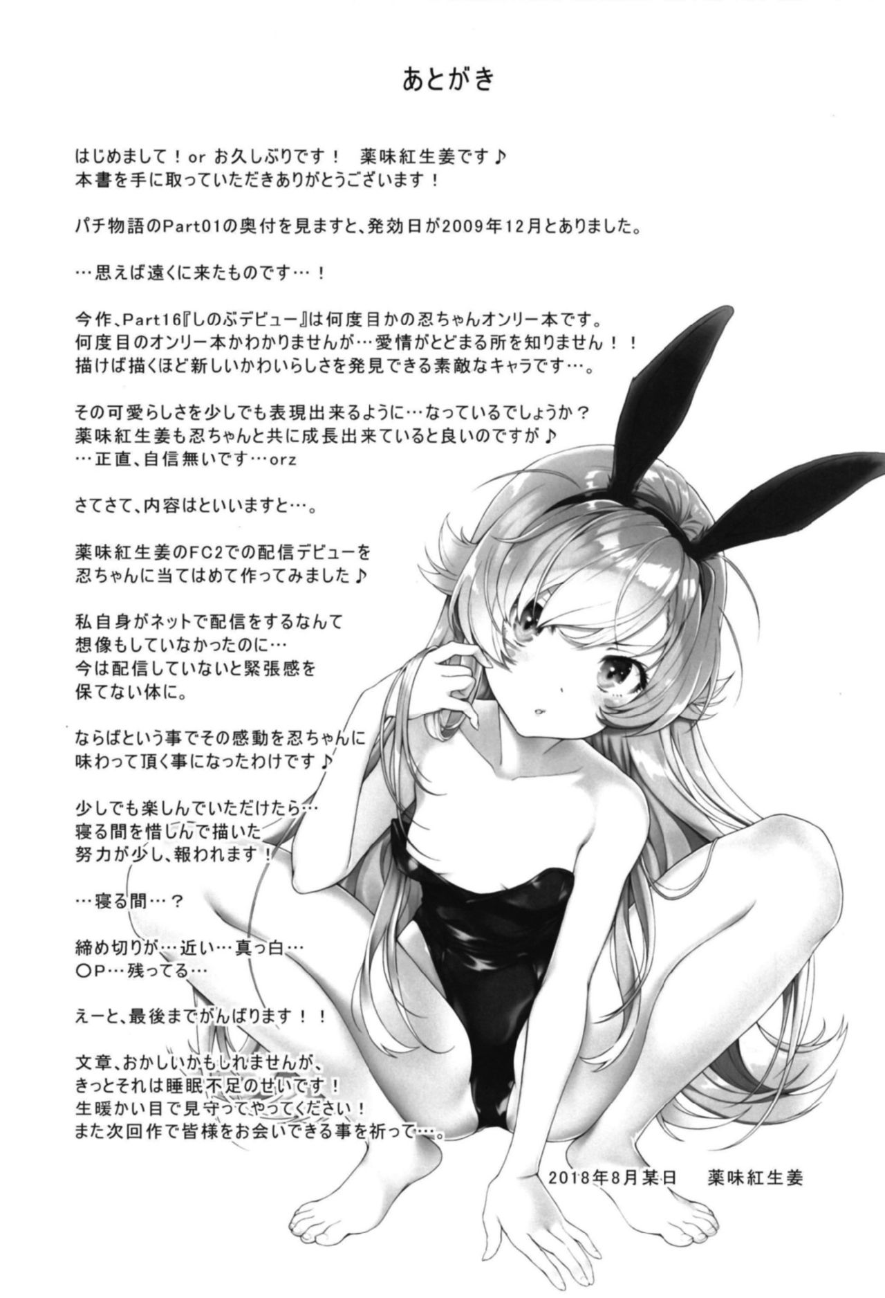 Pachimonogatari Part 16: Shinobu Debut - Page 25