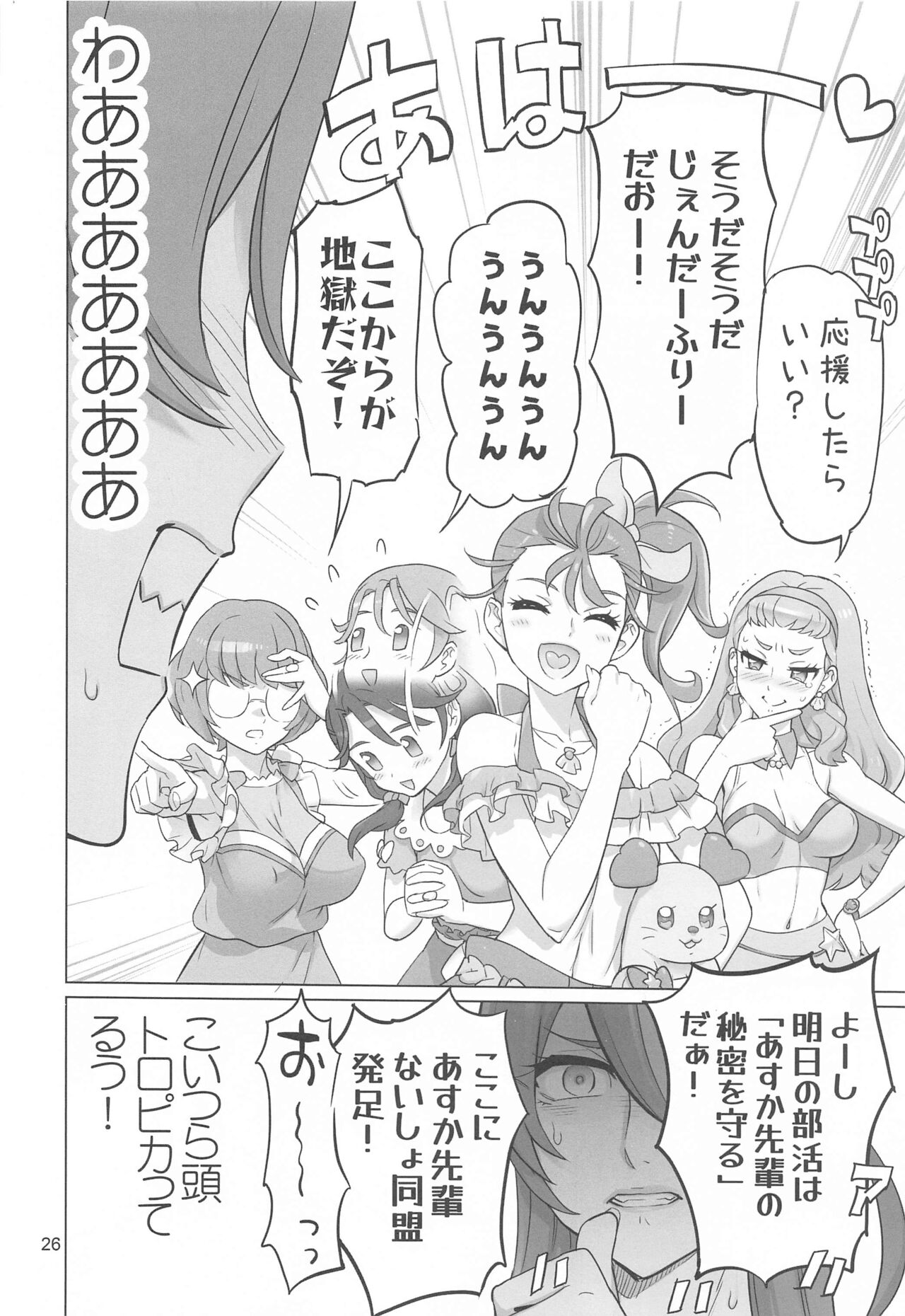 Asuka Senpai Ippatsu Nyuushi - Page 25