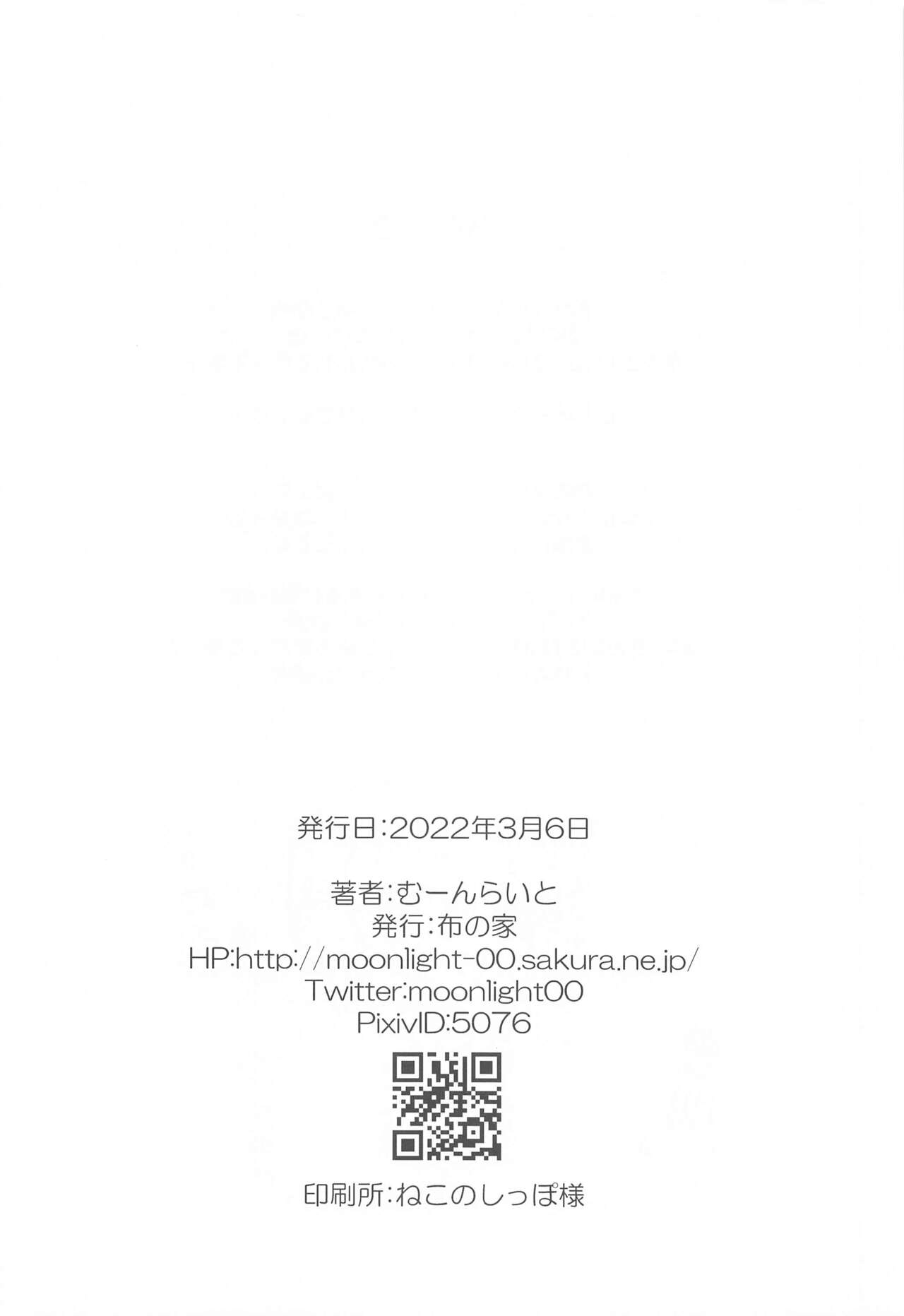 Eli to Issho Aikagi Hen - Page 18