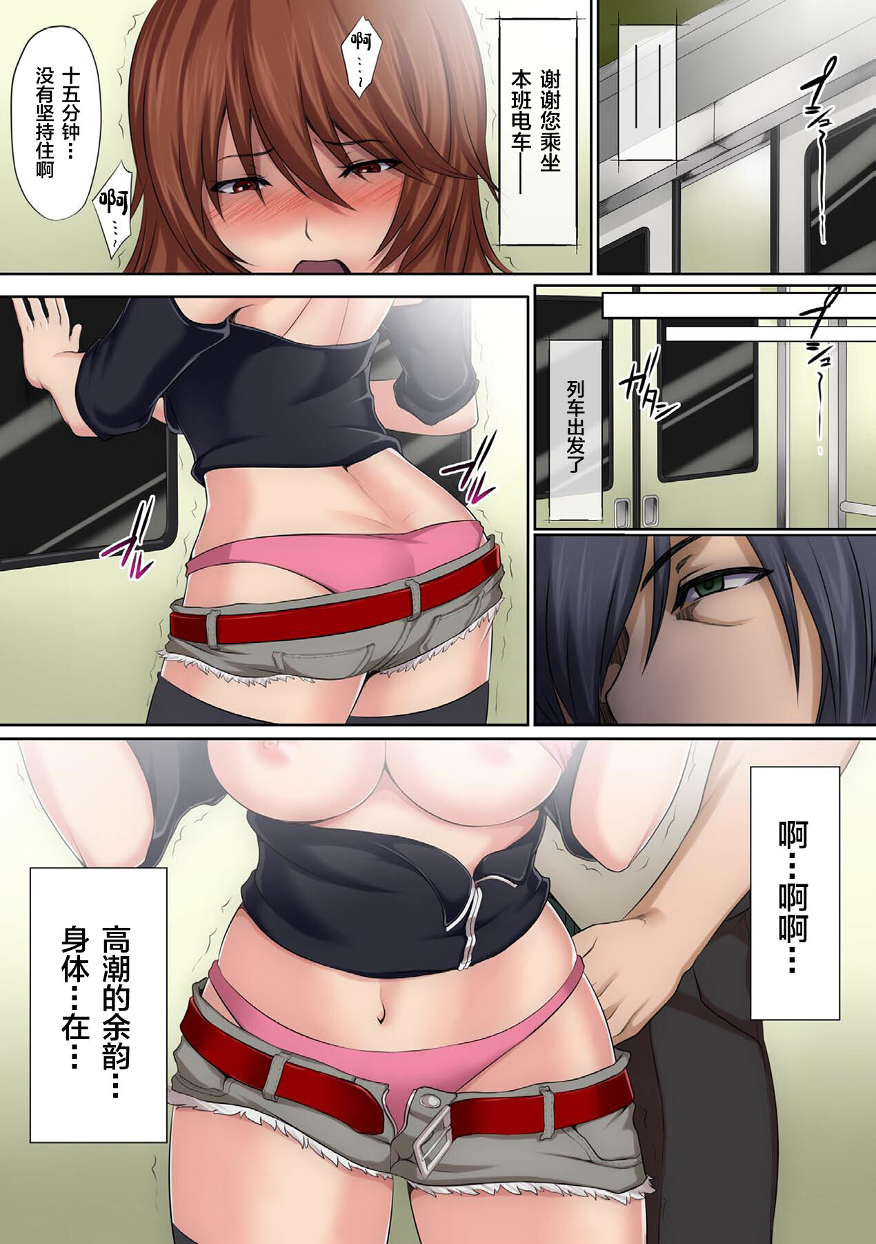 Karame Torareru Chikan Sousakan -The Trapped Officer- - Page 11