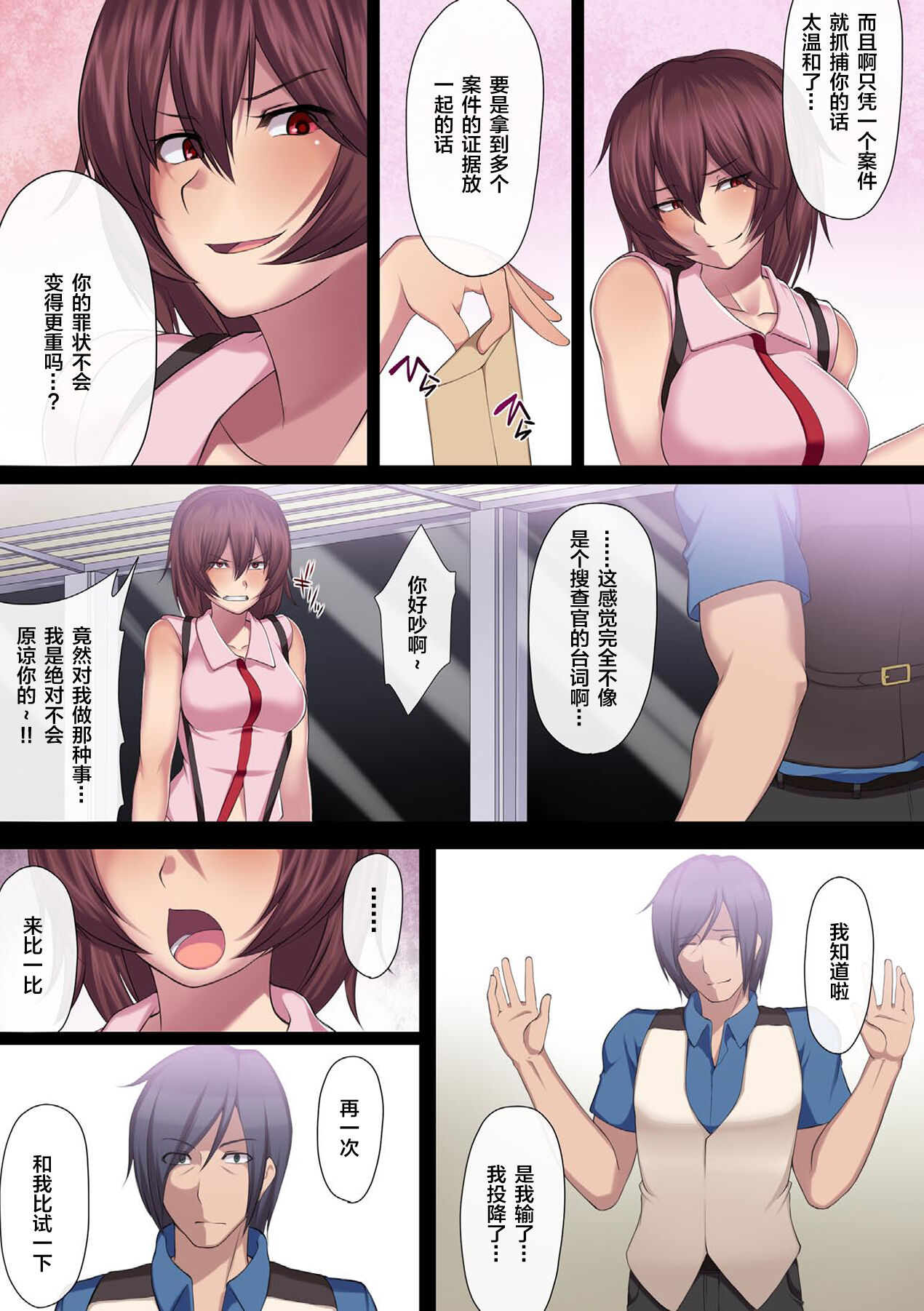 Karame Torareru Chikan Sousakan -The Trapped Officer- - Page 19