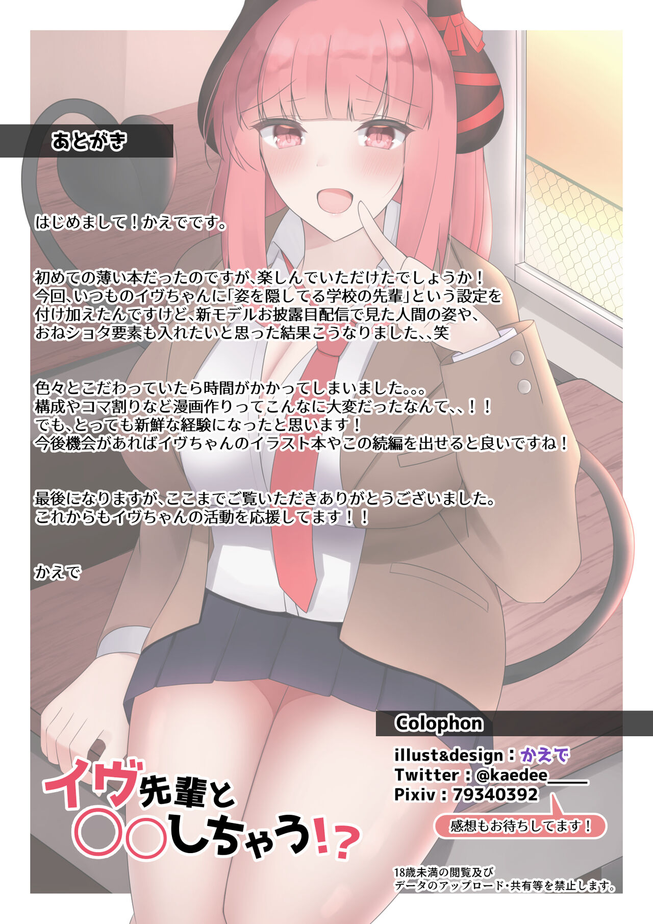 あこがれのイヴ先輩と○○しちゃう!? - Page 14