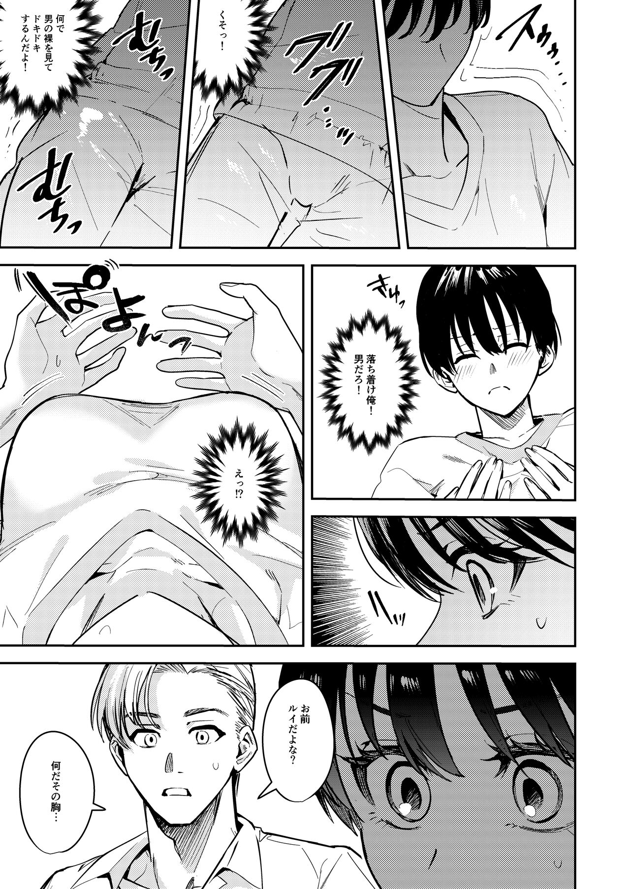 Okatai Anata o Yawarakaku - Page 27