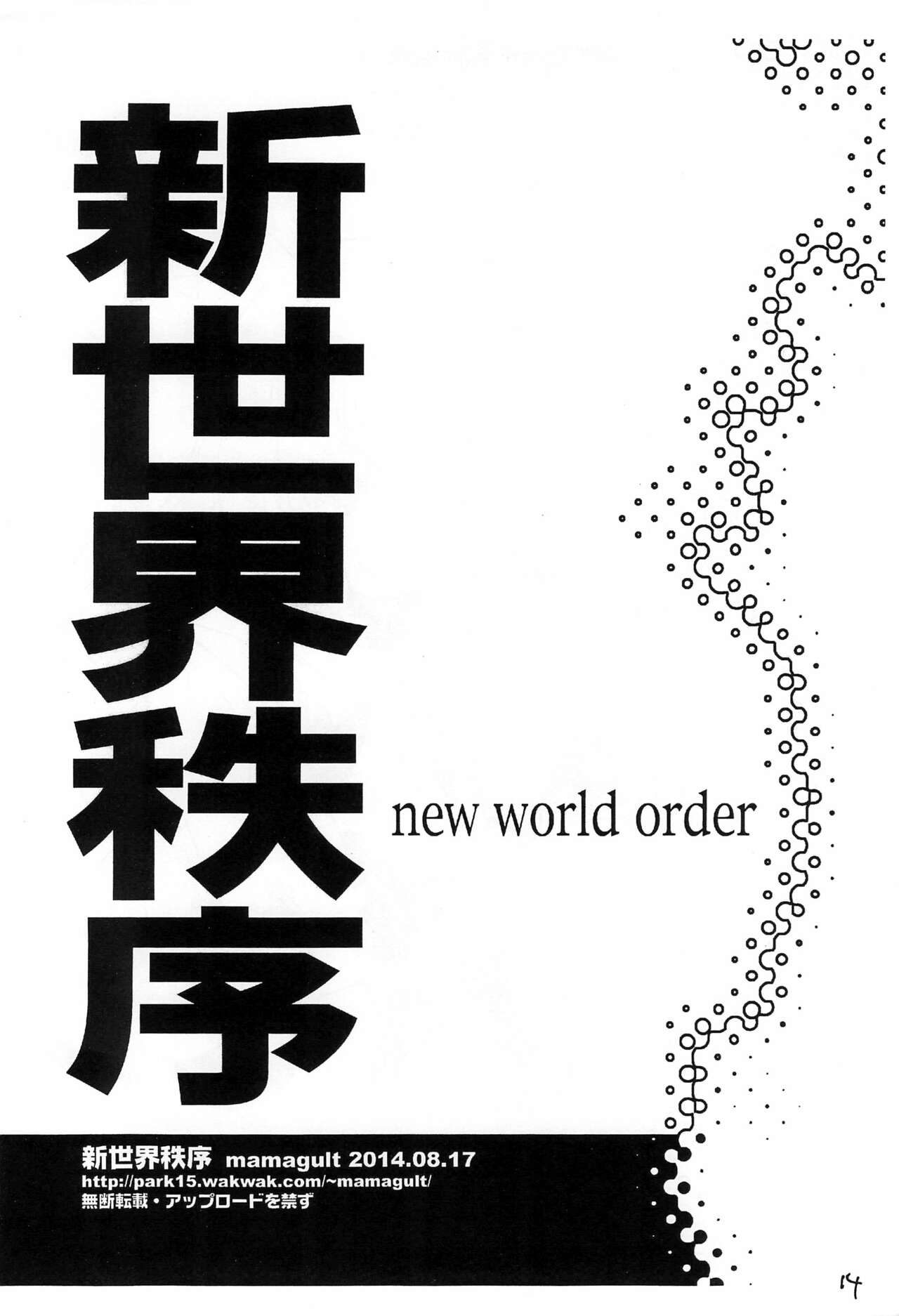 Shinsekai Chitsujo new world order - Page 14